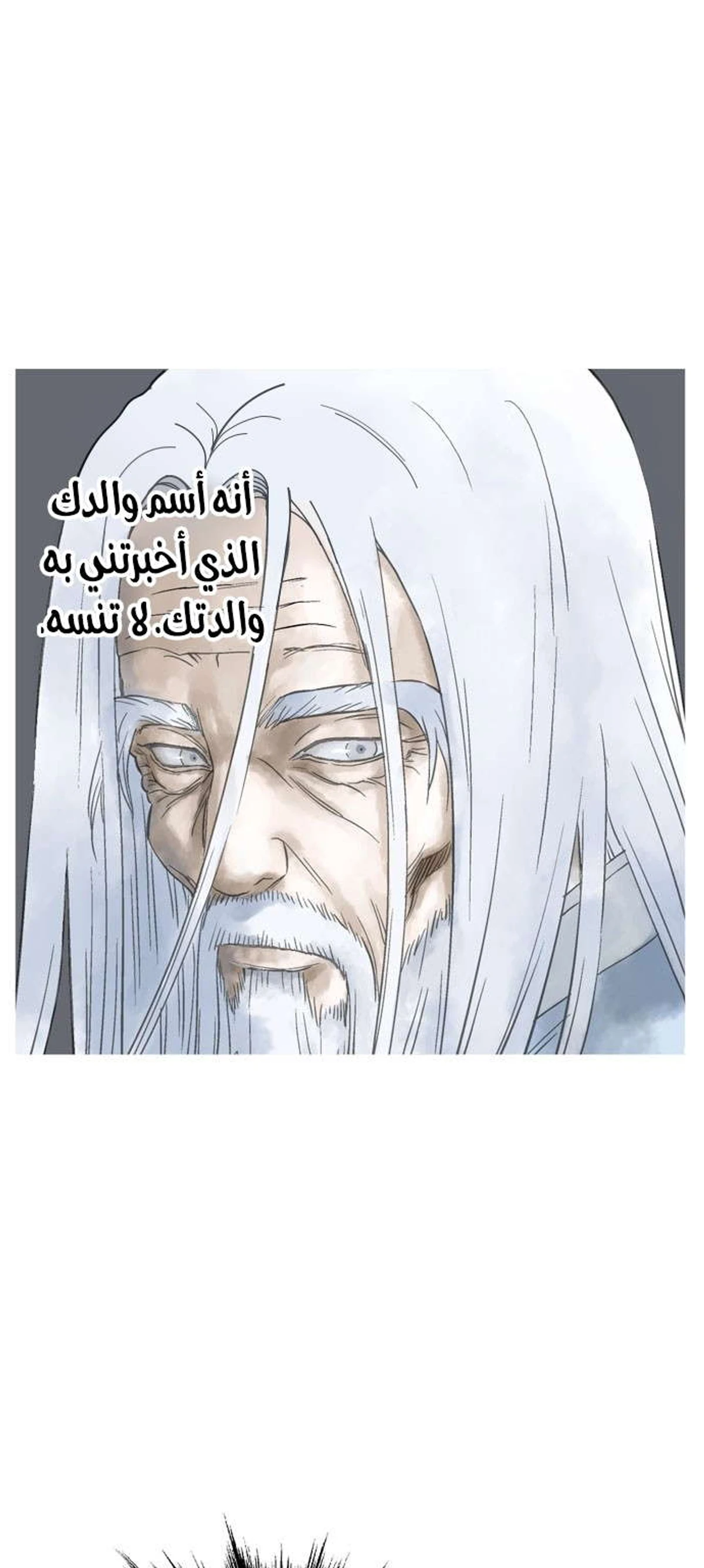 غوسو — الأستاذ الفصل 173 — صفحة 33