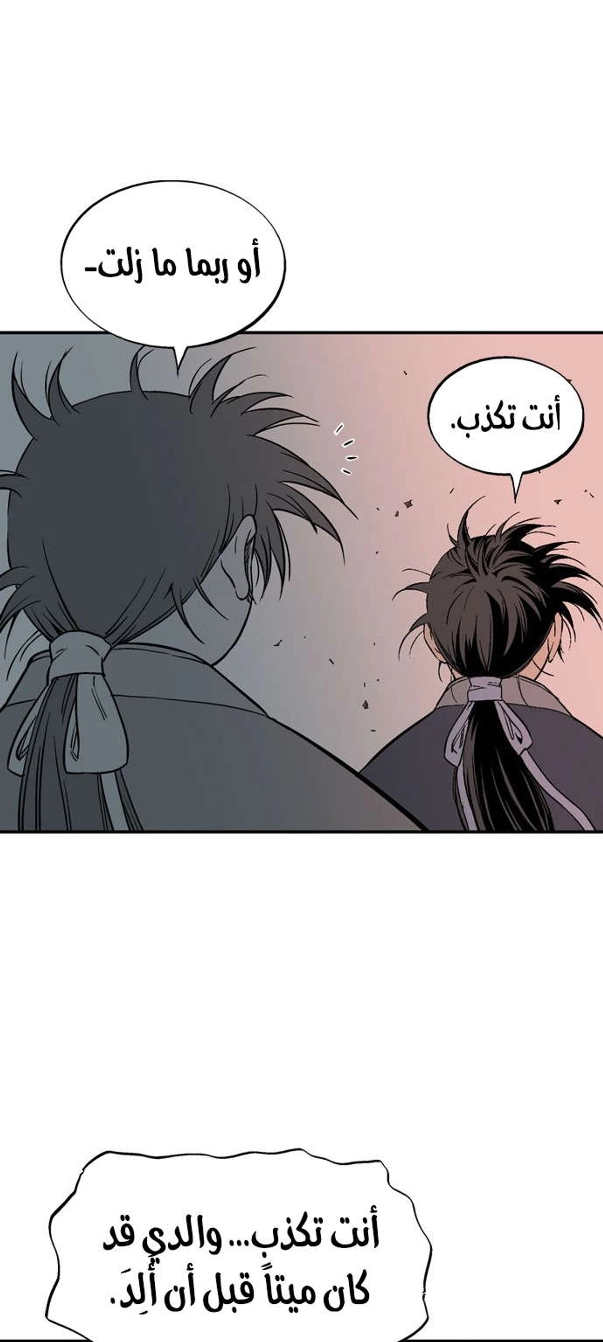 غوسو — الأستاذ الفصل 173 — صفحة 45