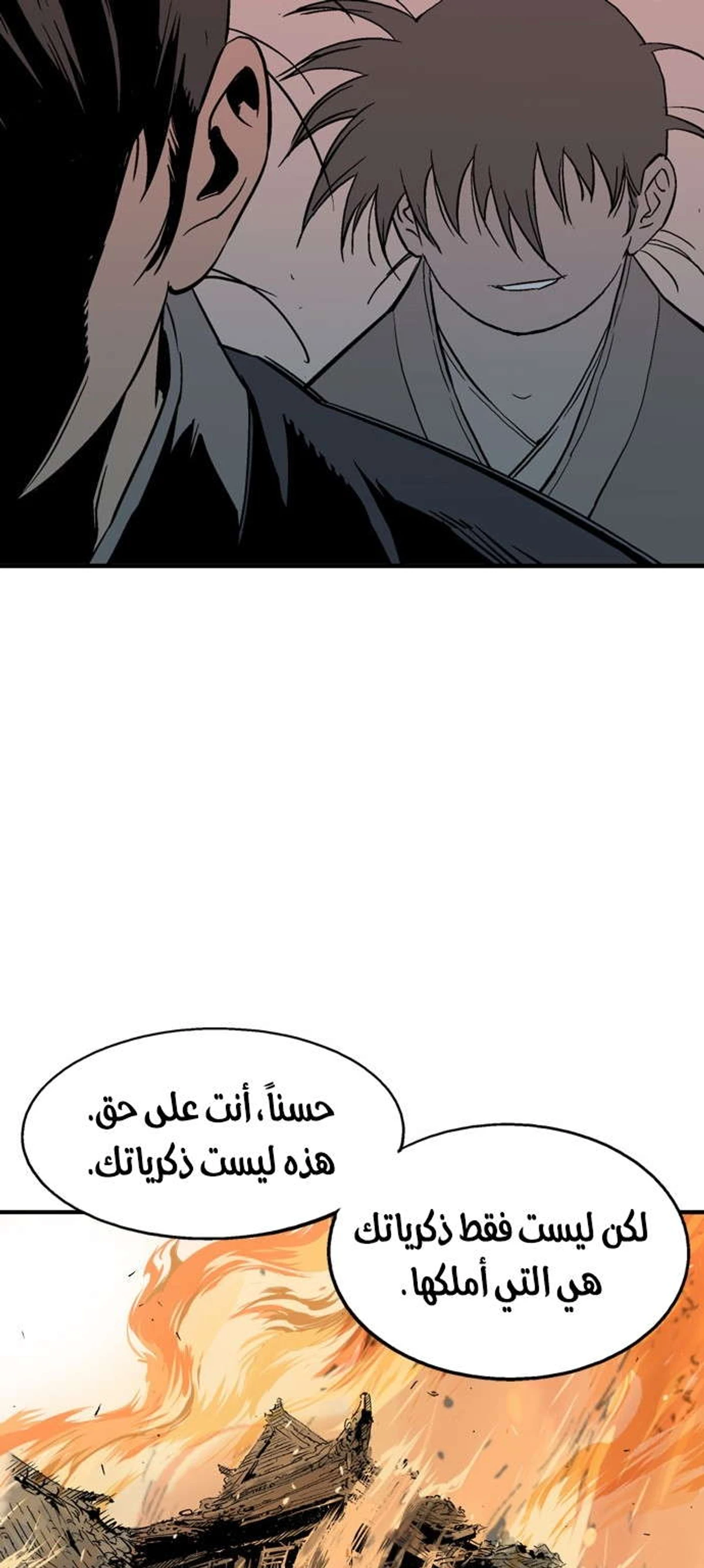 غوسو — الأستاذ الفصل 173 — صفحة 47