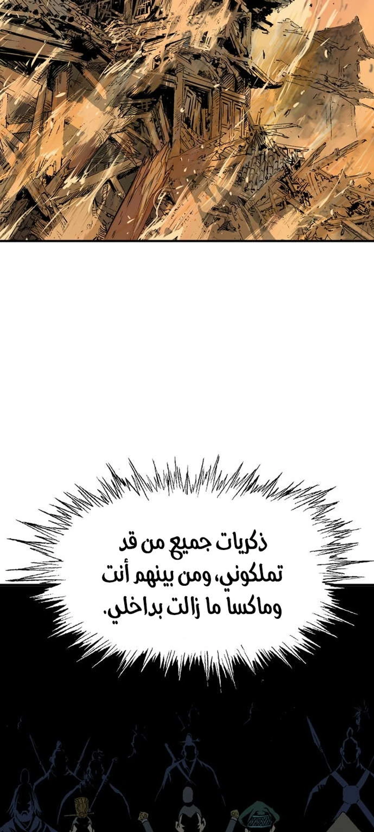 غوسو — الأستاذ الفصل 173 — صفحة 48