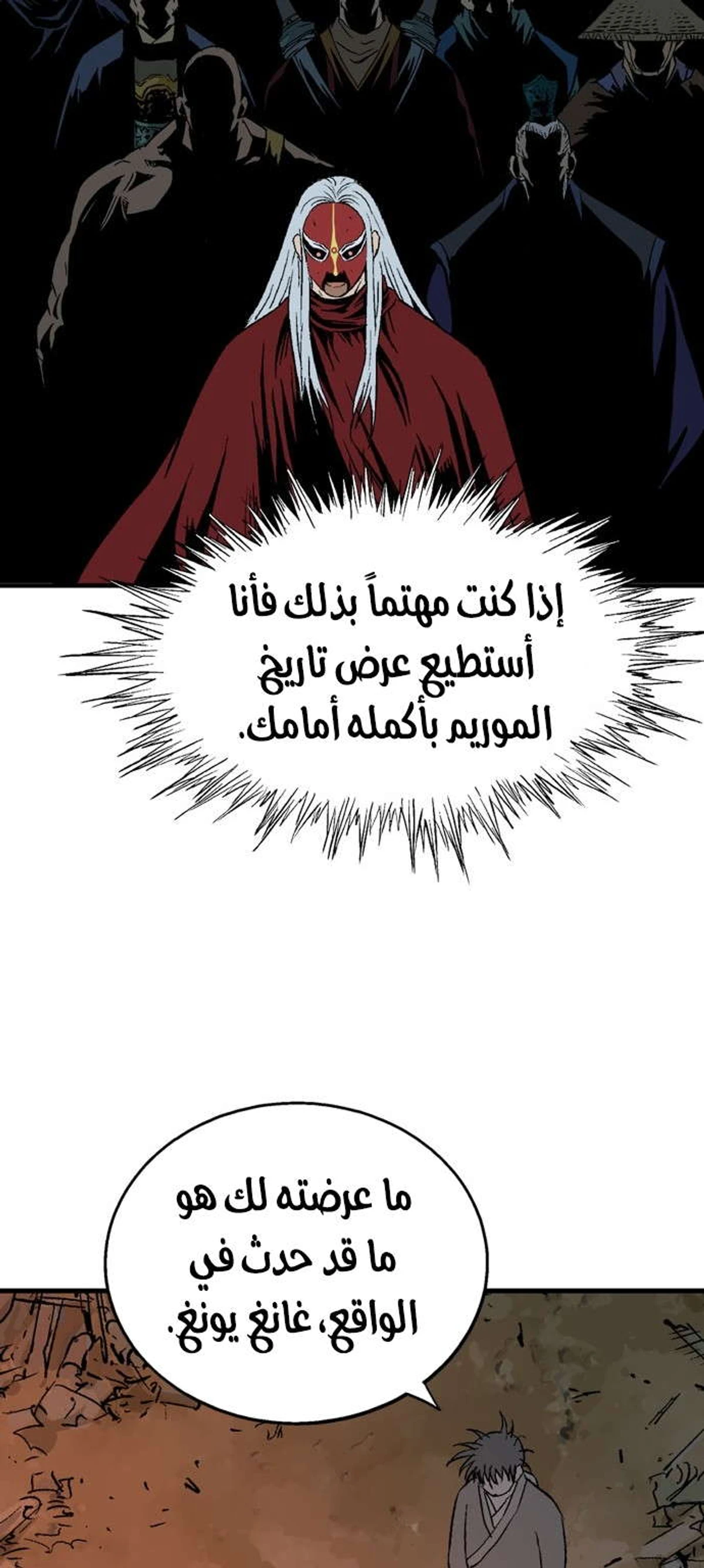 غوسو — الأستاذ الفصل 173 — صفحة 49