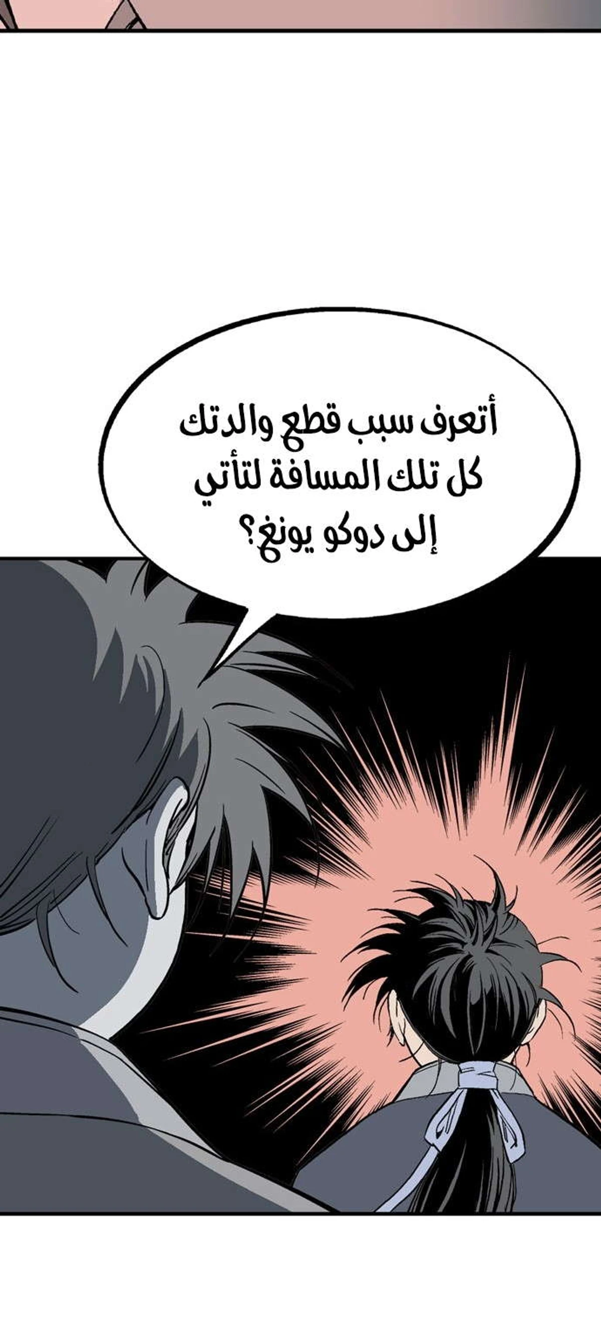 غوسو — الأستاذ الفصل 173 — صفحة 52