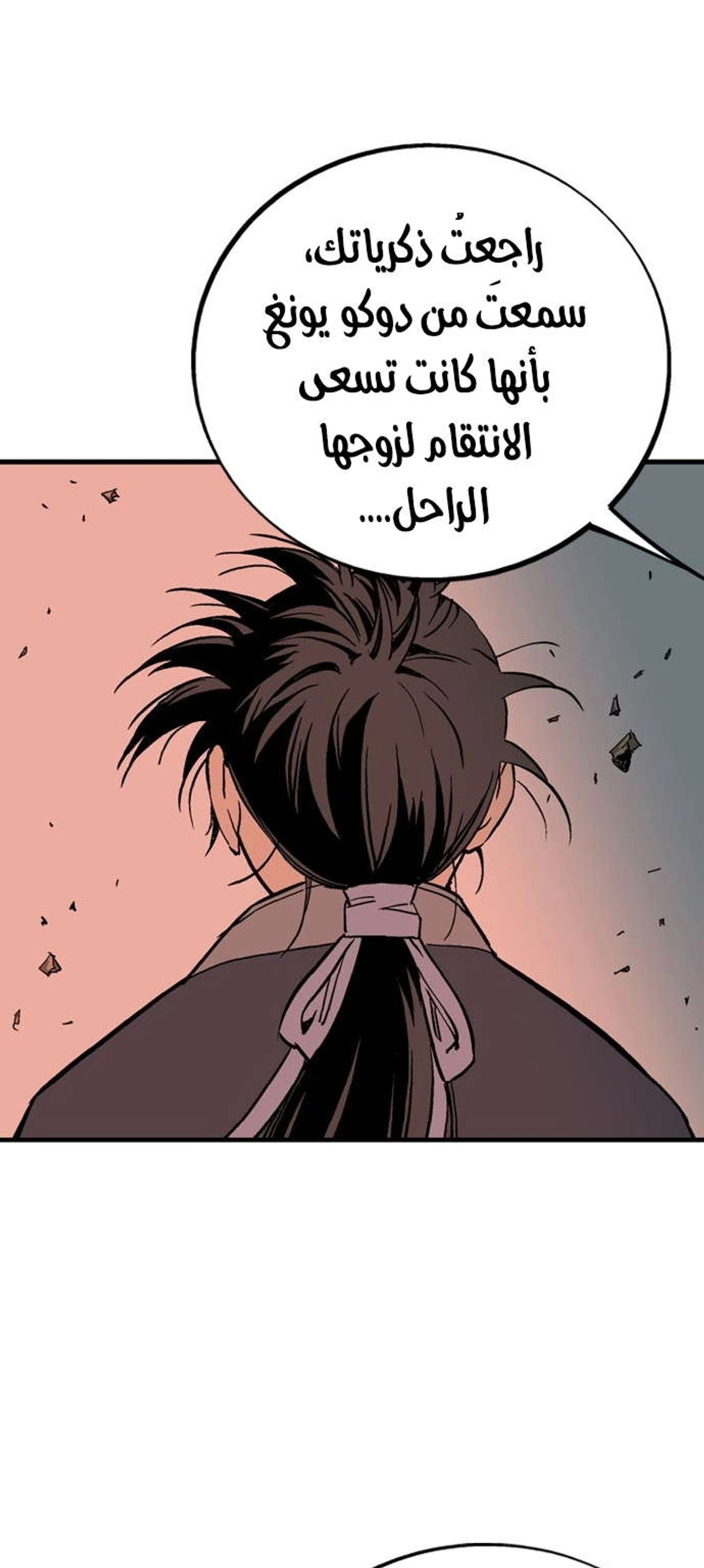 غوسو — الأستاذ الفصل 173 — صفحة 53
