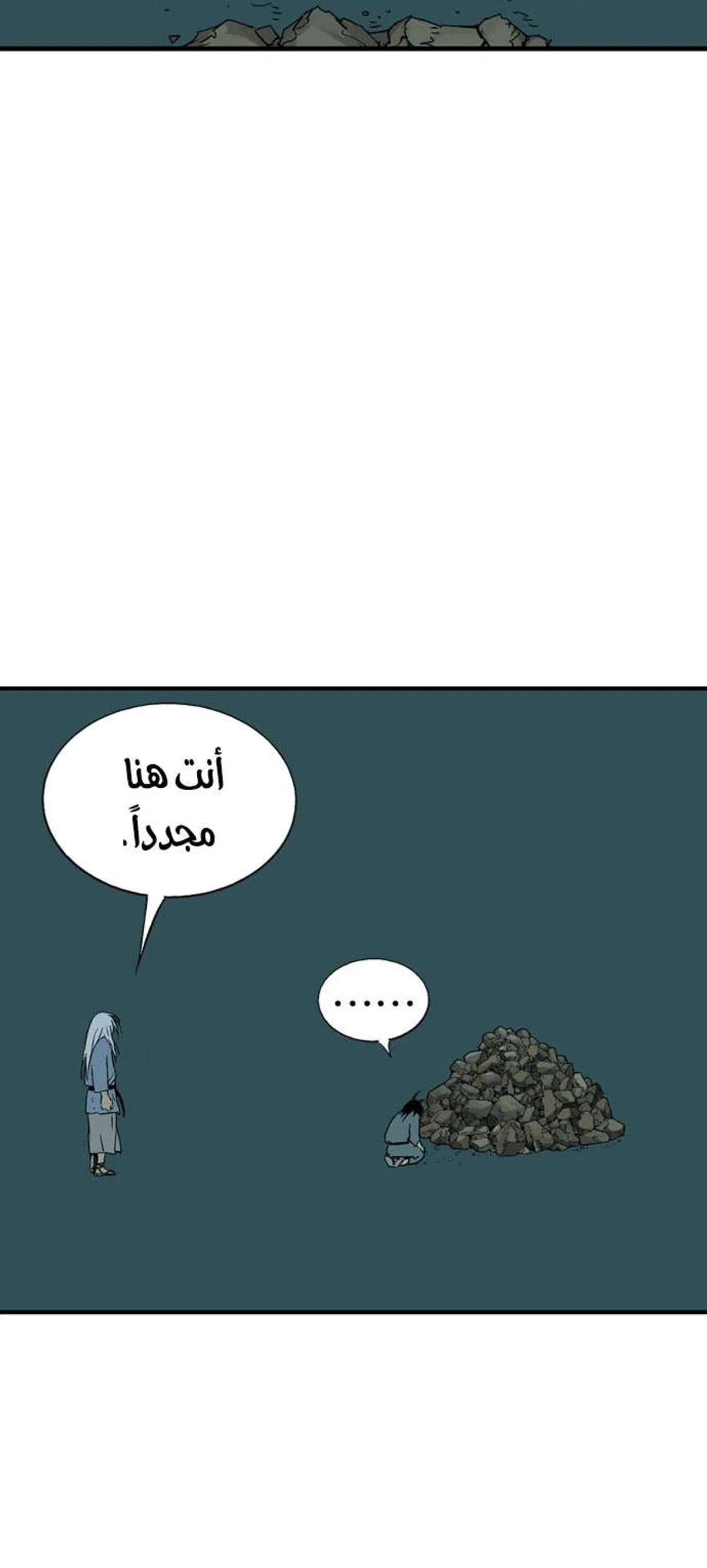 غوسو — الأستاذ الفصل 173 — صفحة 61