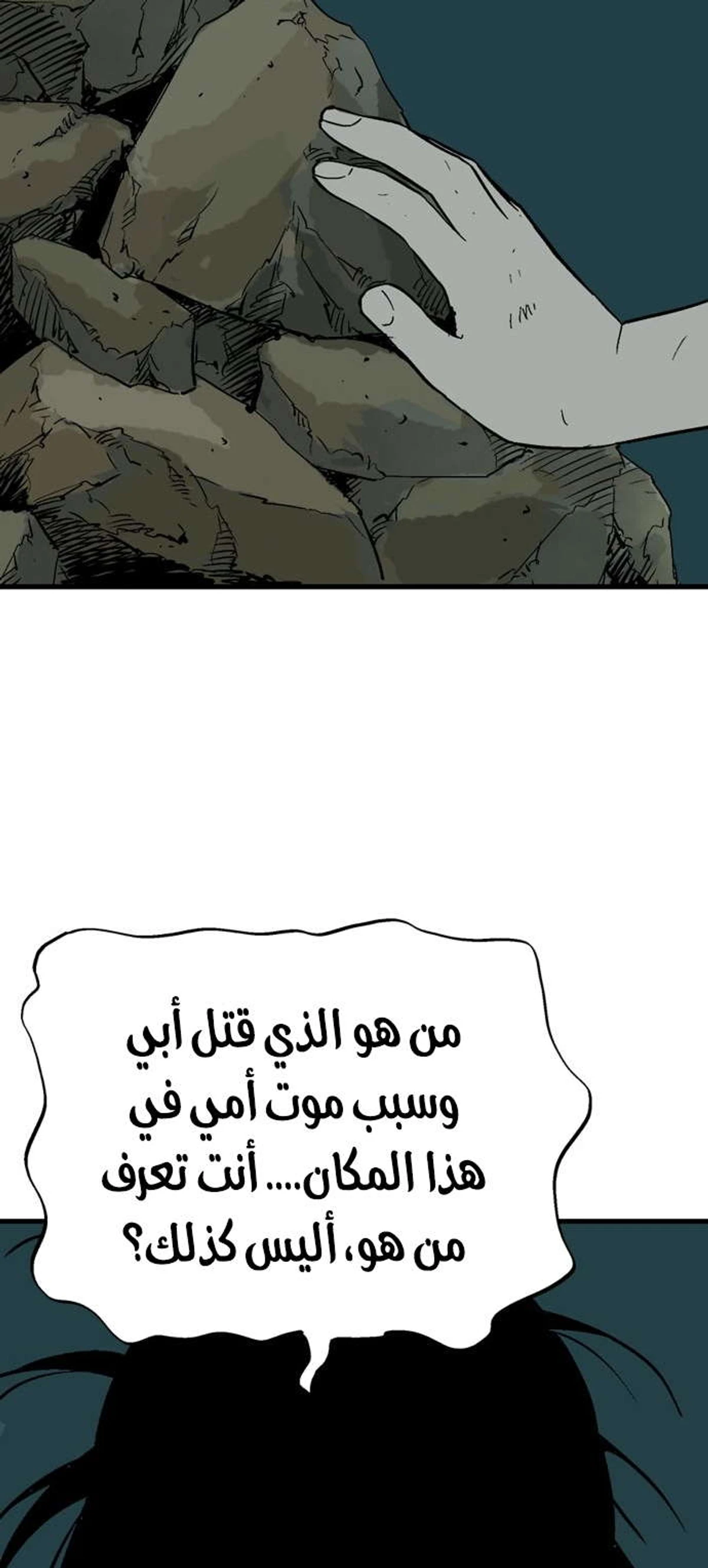 غوسو — الأستاذ الفصل 173 — صفحة 65