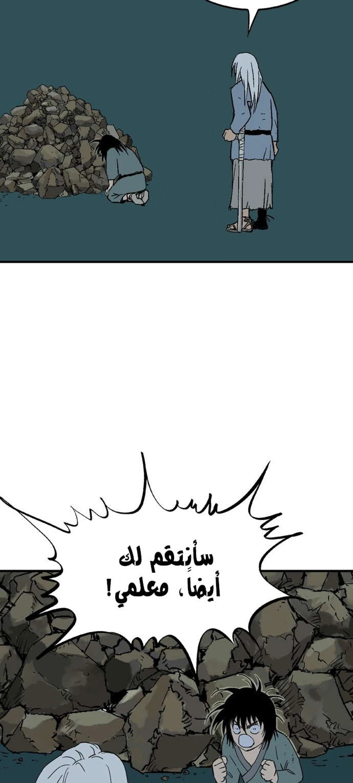 غوسو — الأستاذ الفصل 173 — صفحة 70