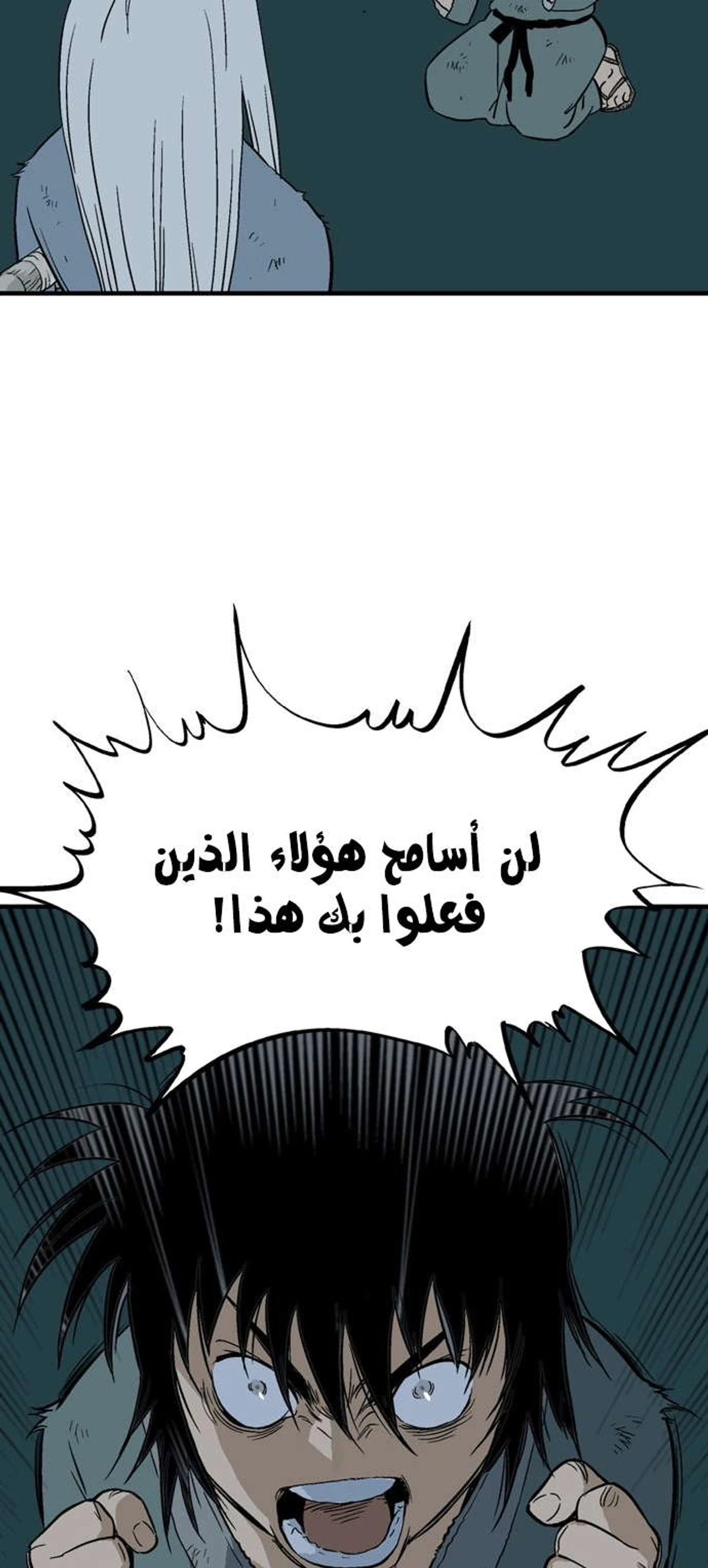 غوسو — الأستاذ الفصل 173 — صفحة 71