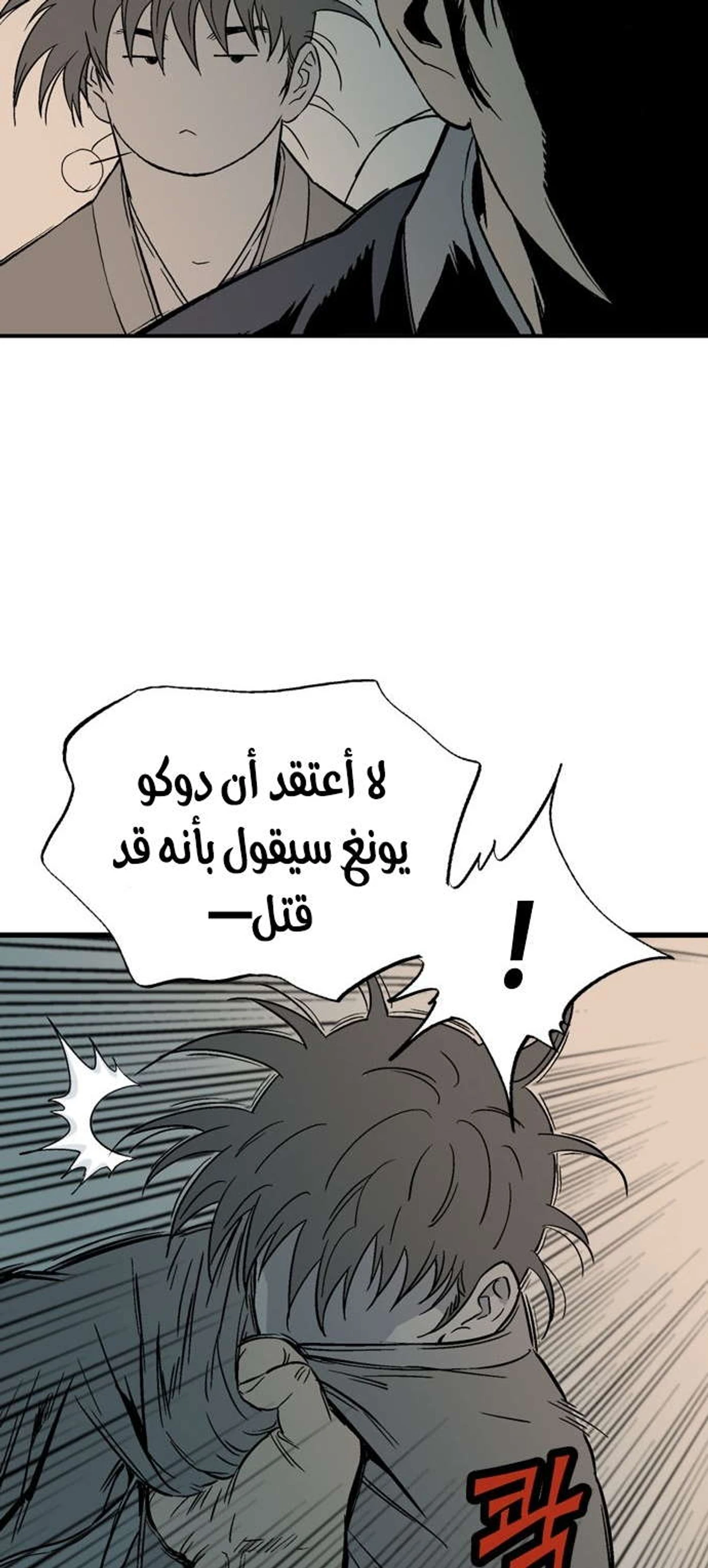غوسو — الأستاذ الفصل 173 — صفحة 76