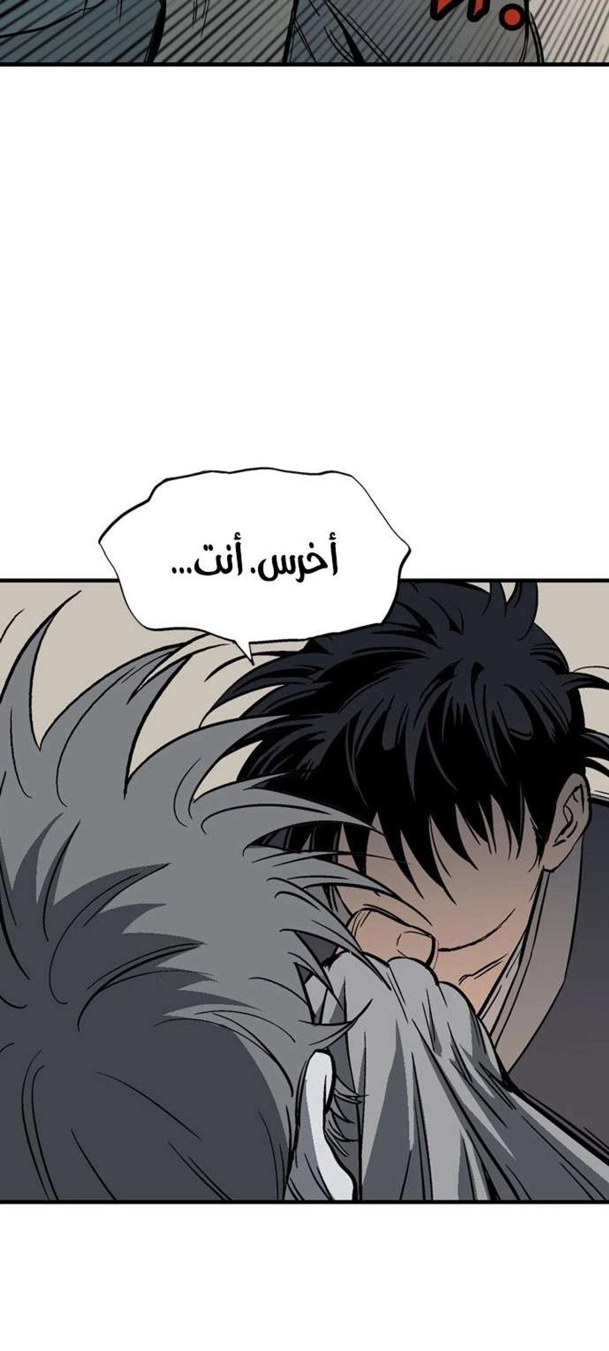 غوسو — الأستاذ الفصل 173 — صفحة 77