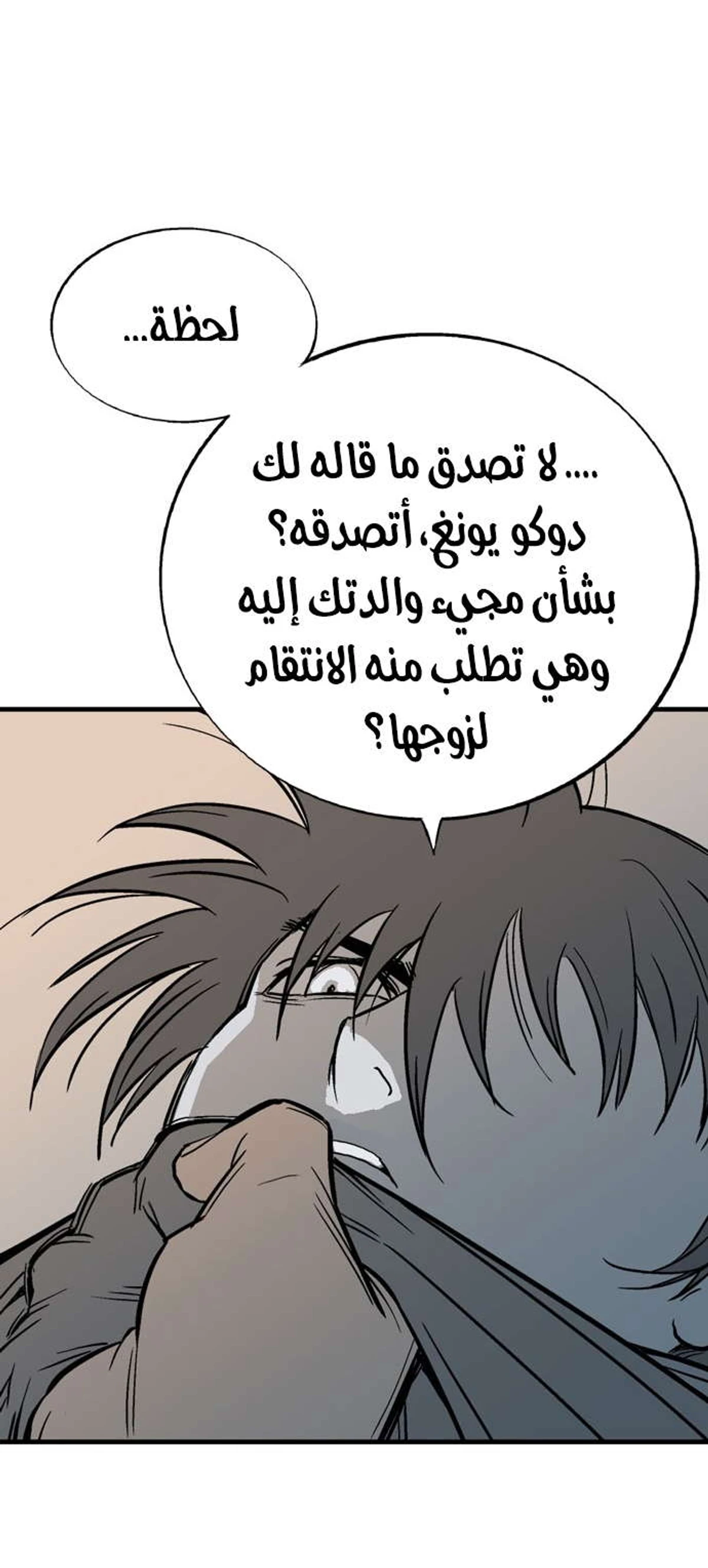 غوسو — الأستاذ الفصل 173 — صفحة 78