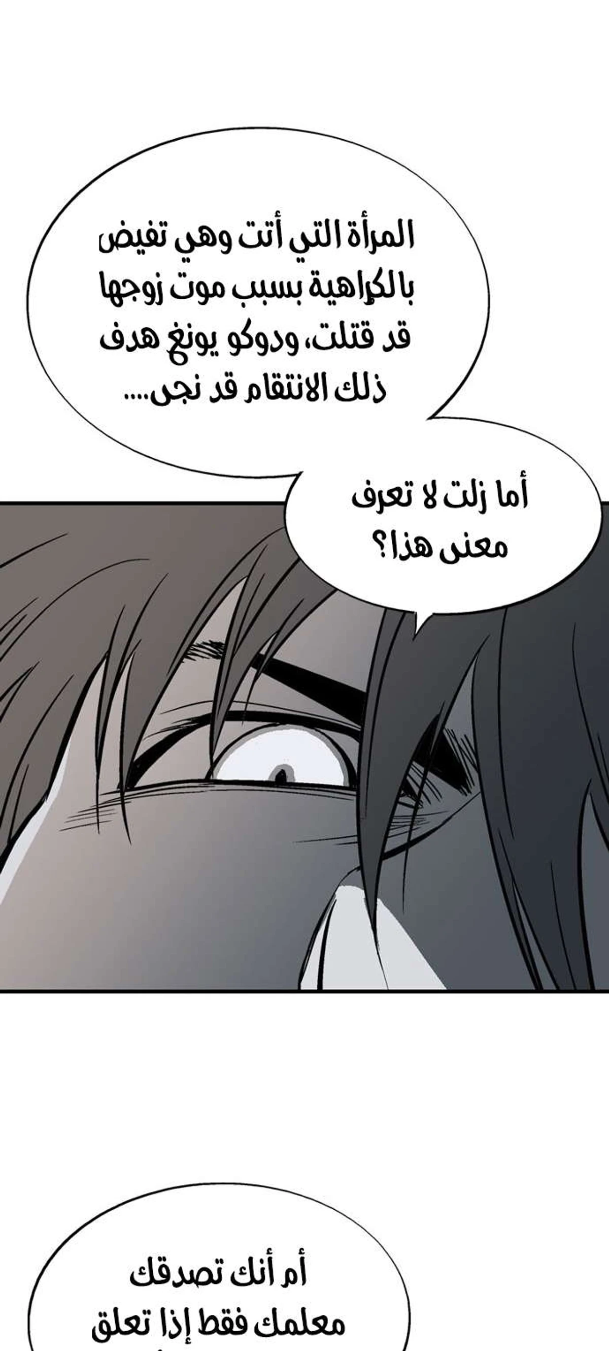 غوسو — الأستاذ الفصل 173 — صفحة 79