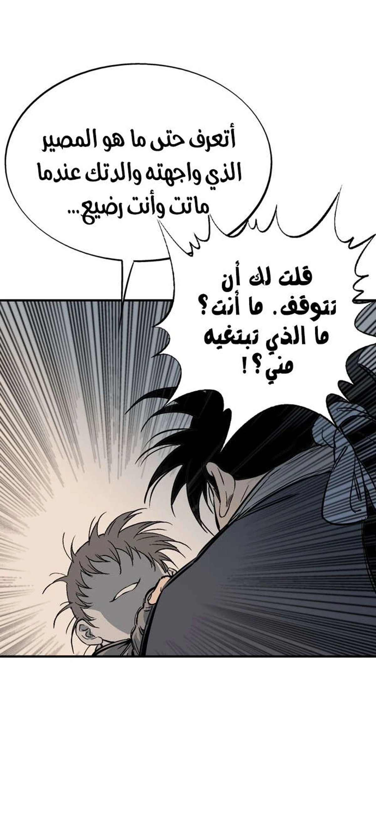 غوسو — الأستاذ الفصل 173 — صفحة 81
