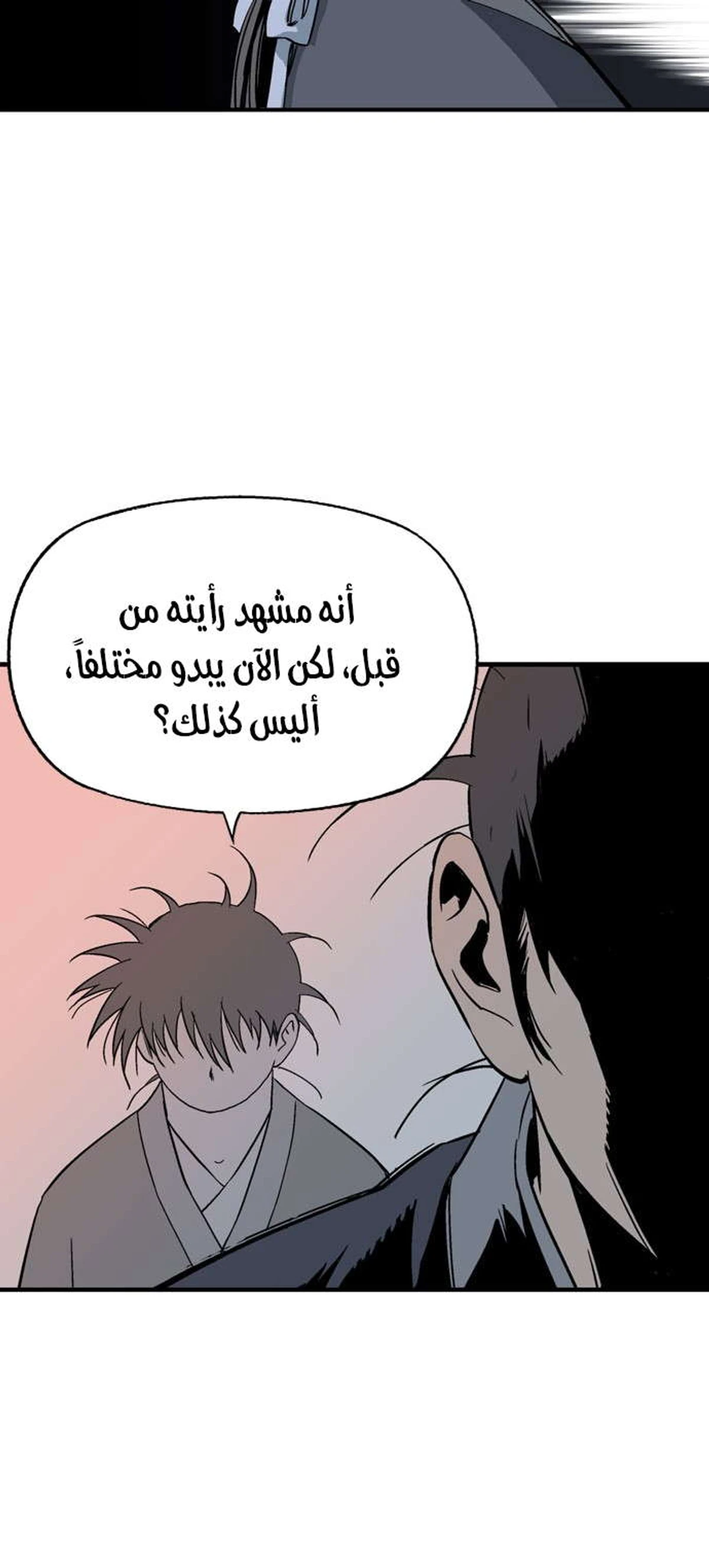 غوسو — الأستاذ الفصل 174 — صفحة 33