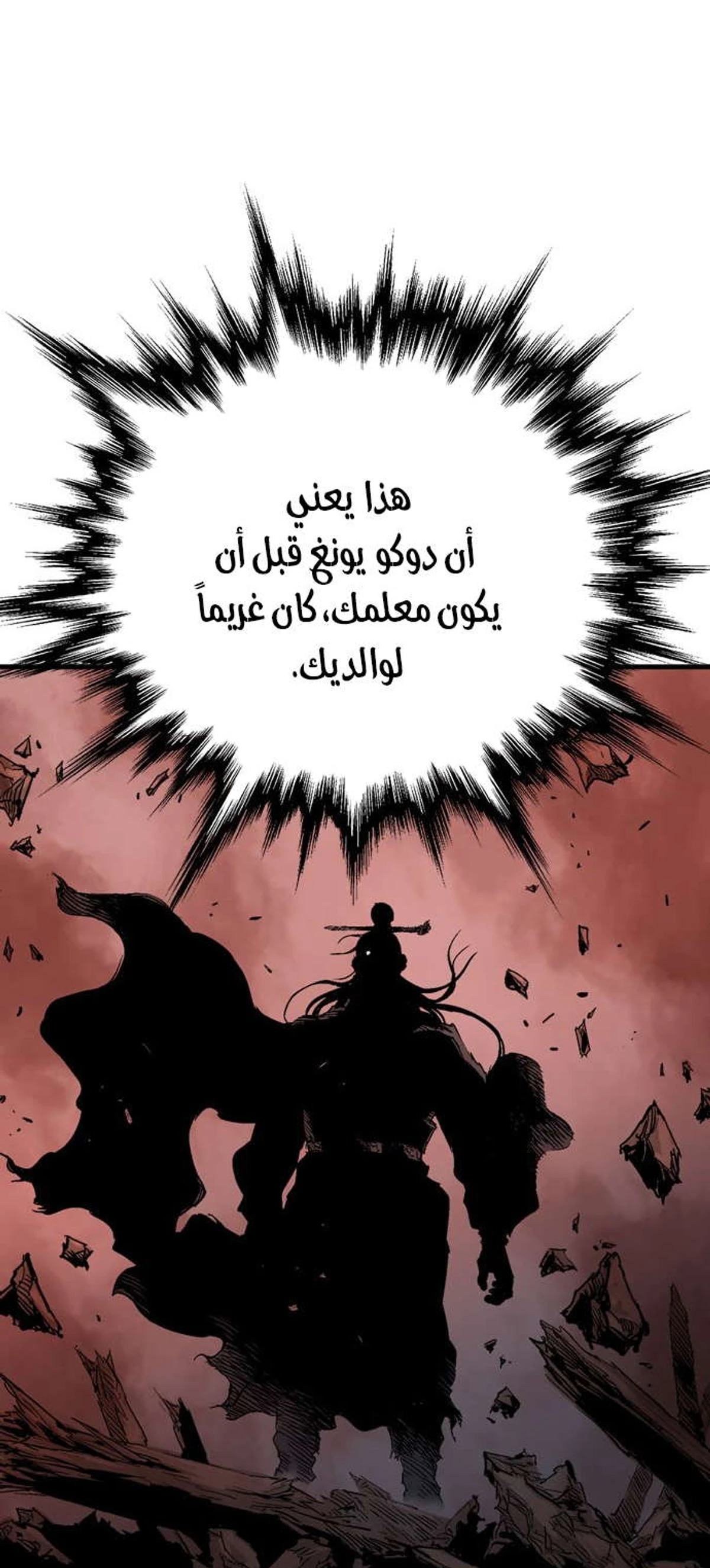 غوسو — الأستاذ الفصل 174 — صفحة 36