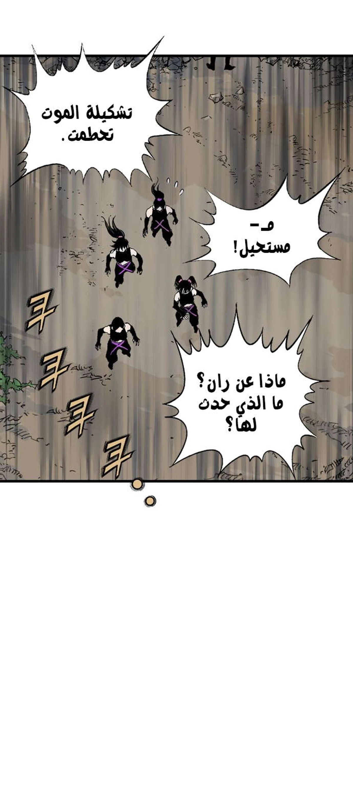 غوسو — الأستاذ الفصل 174 — صفحة 58