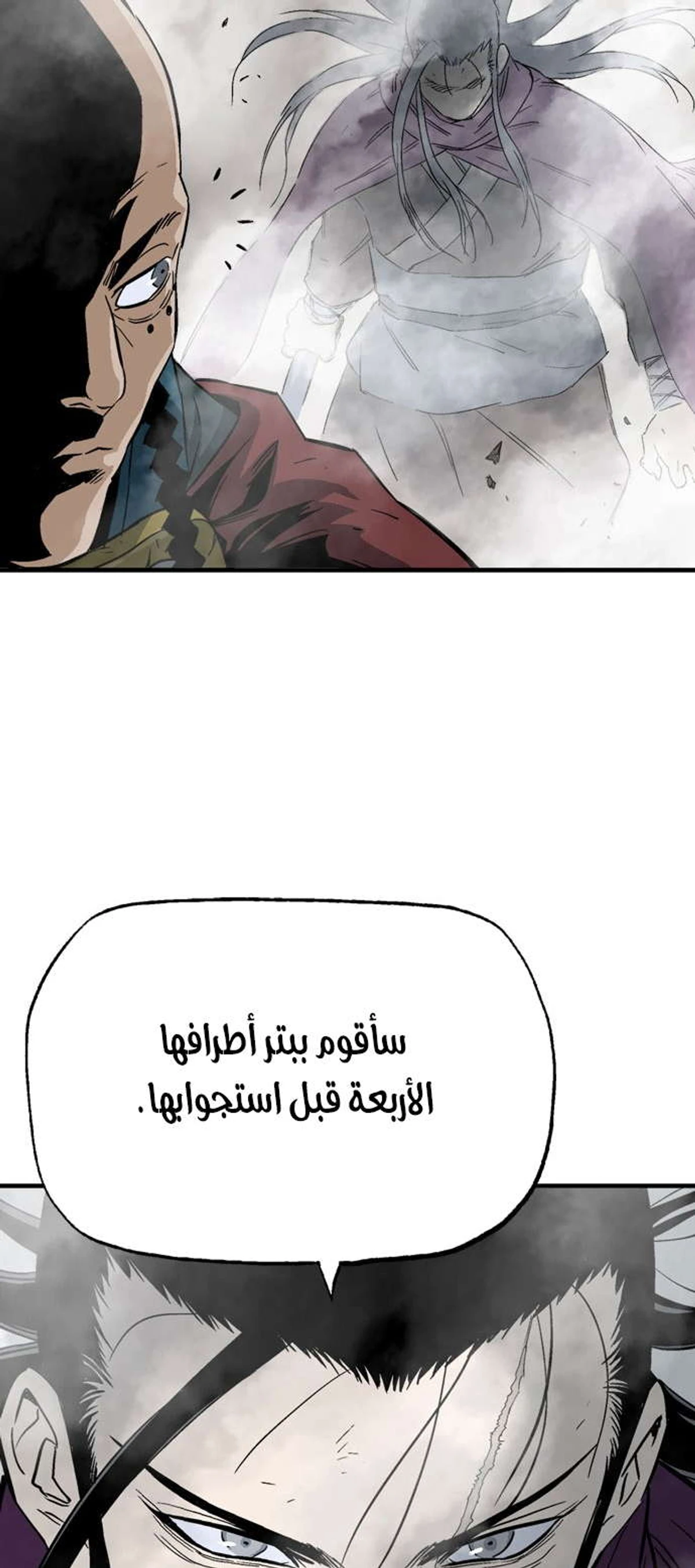 غوسو — الأستاذ الفصل 174 — صفحة 68