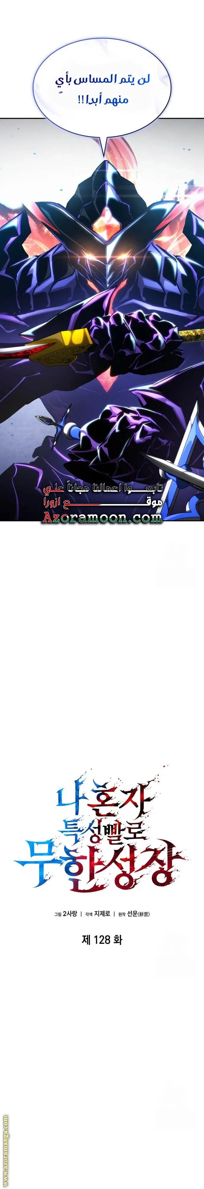 Boundless Necromancer الفصل 128 — صفحة 4