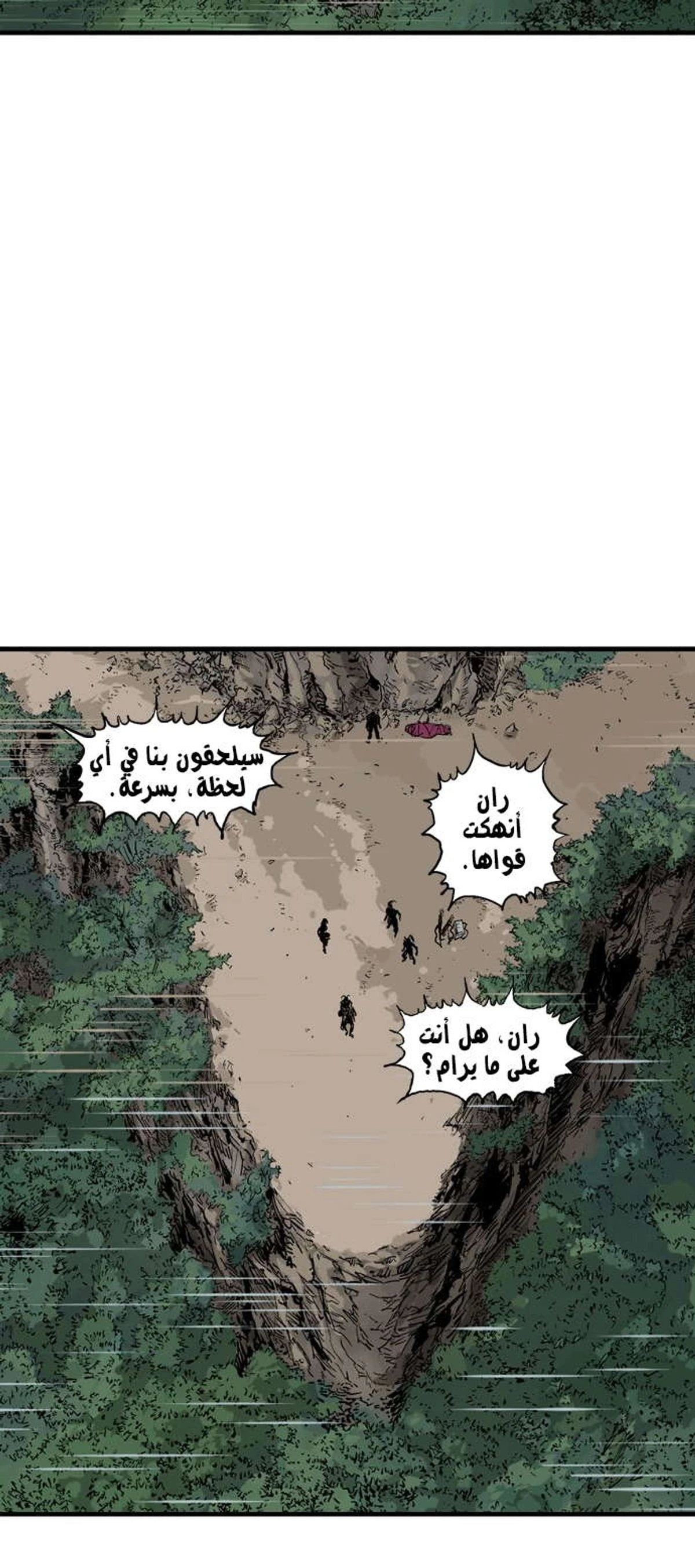 غوسو — الأستاذ الفصل 174 — صفحة 76