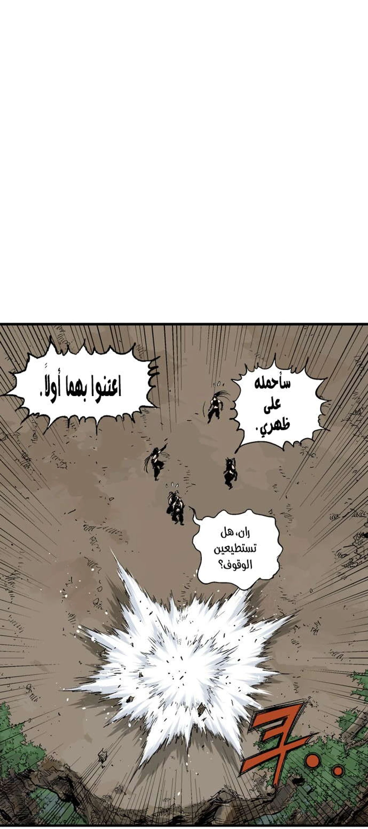 غوسو — الأستاذ الفصل 174 — صفحة 77