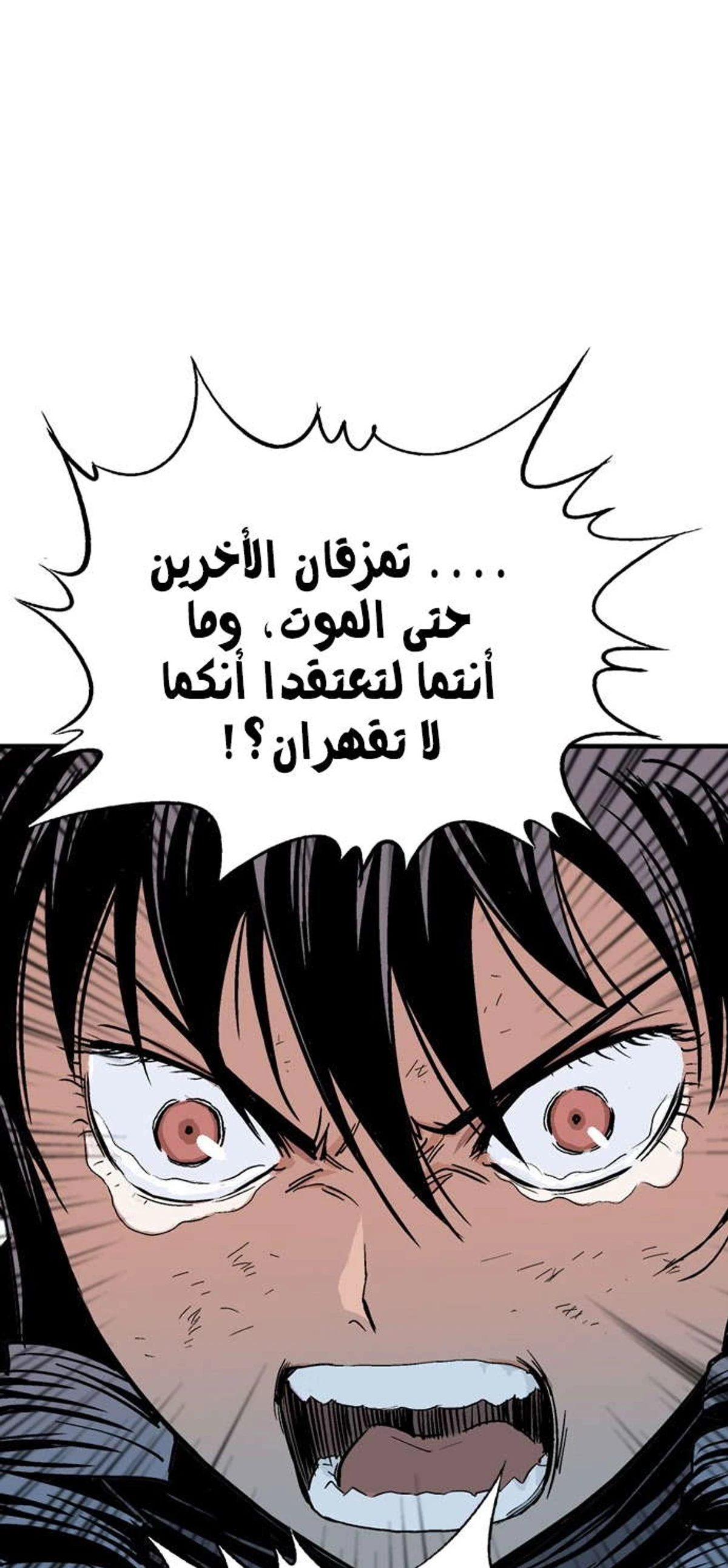 غوسو — الأستاذ الفصل 174 — صفحة 83