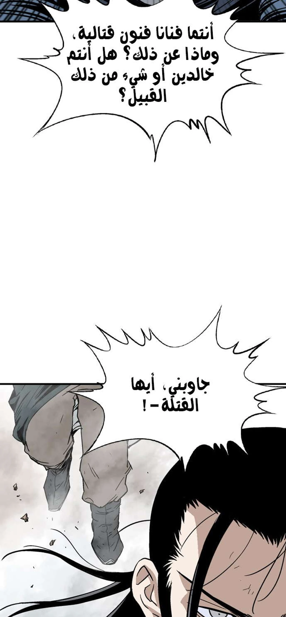 غوسو — الأستاذ الفصل 174 — صفحة 84