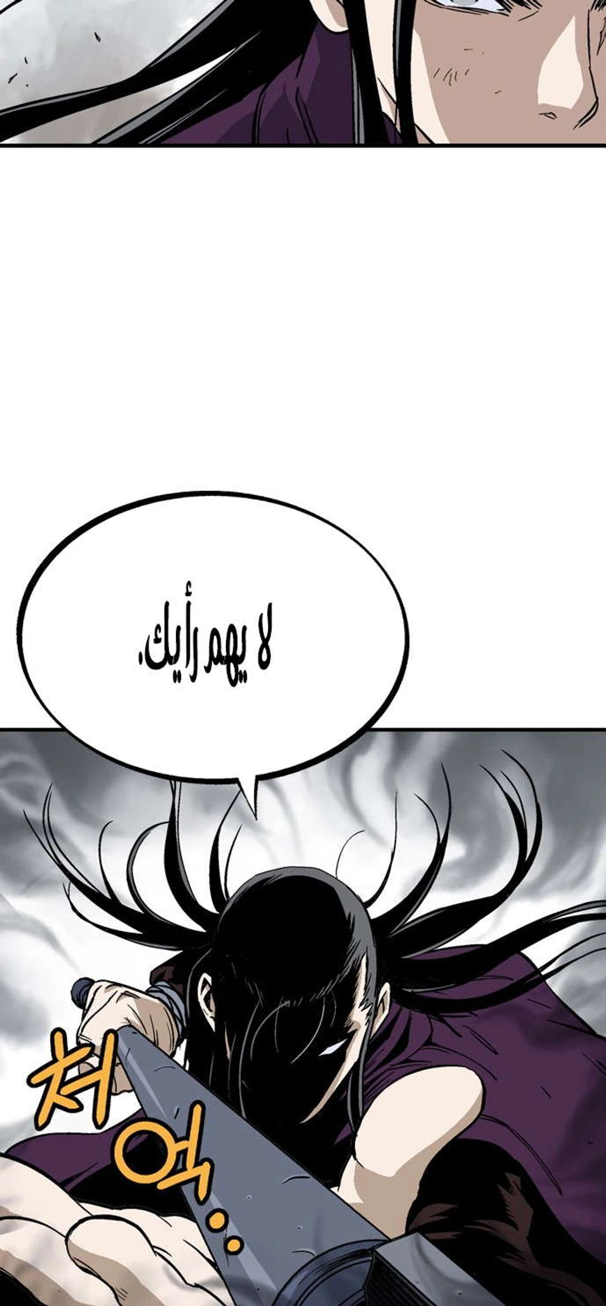 غوسو — الأستاذ الفصل 174 — صفحة 85