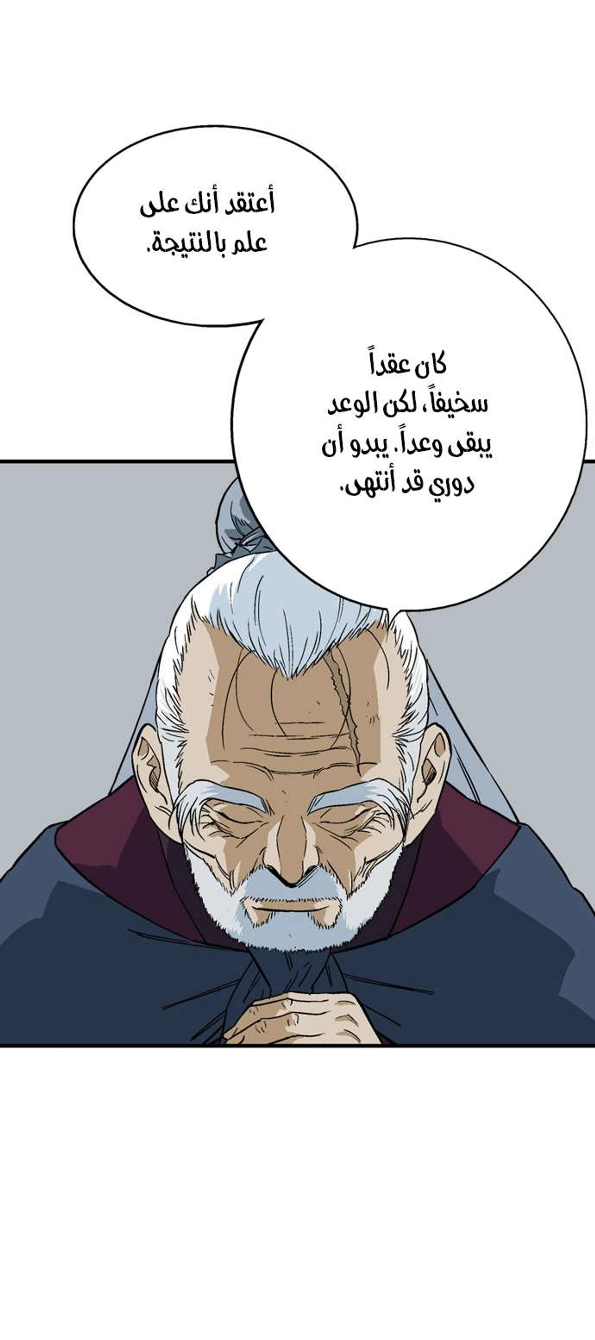 غوسو — الأستاذ الفصل 175 — صفحة 18