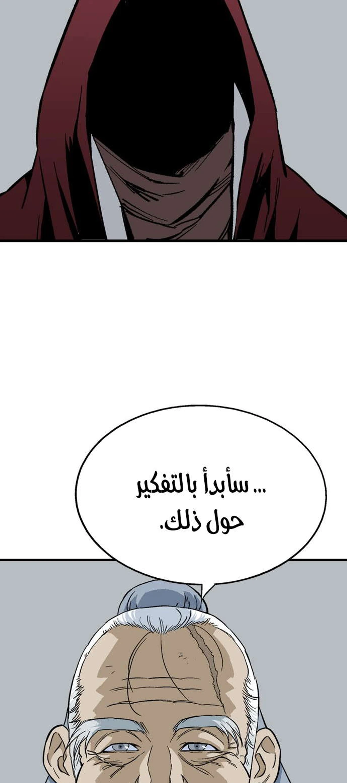 غوسو — الأستاذ الفصل 175 — صفحة 21