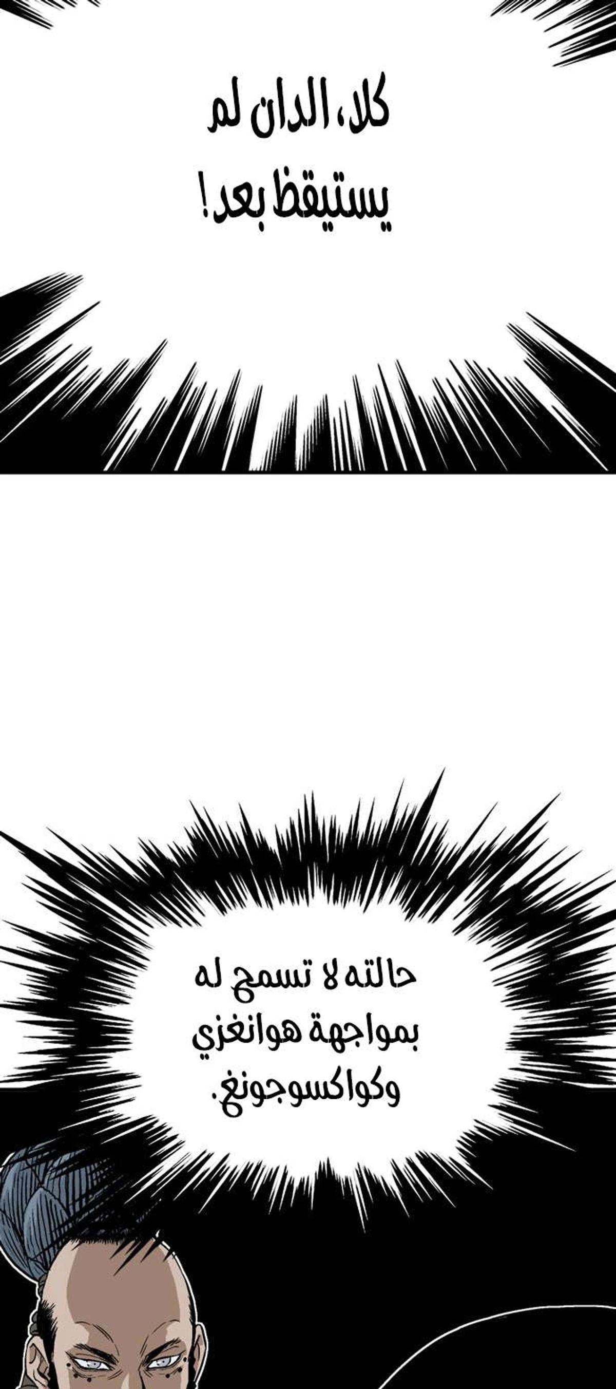 غوسو — الأستاذ الفصل 175 — صفحة 30