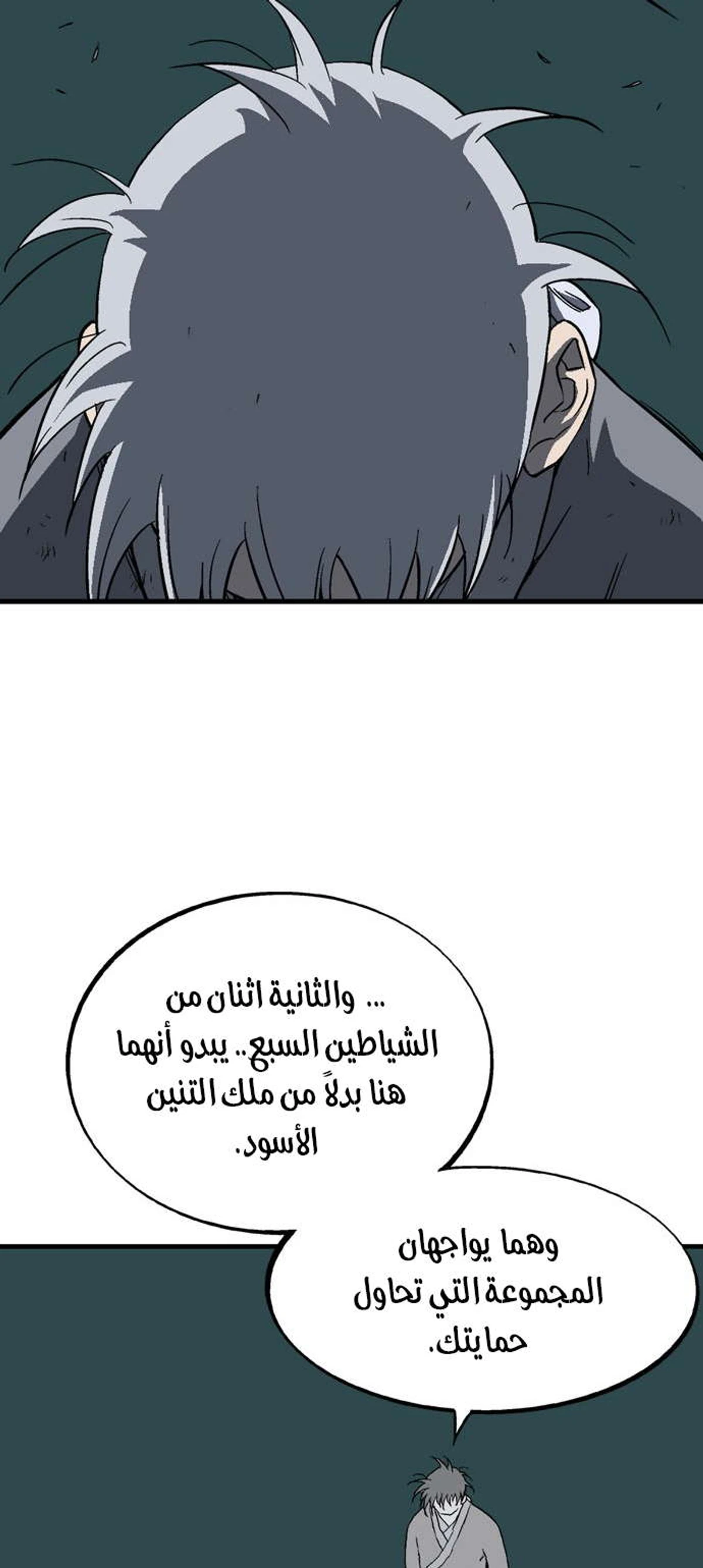 غوسو — الأستاذ الفصل 175 — صفحة 49