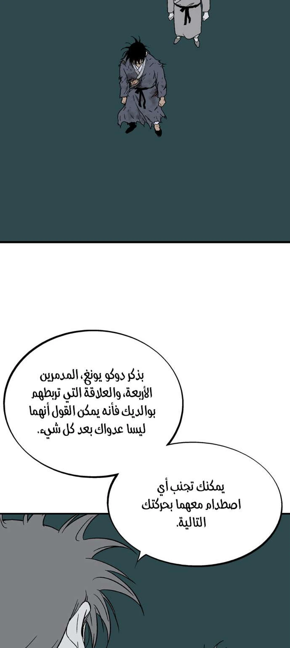 غوسو — الأستاذ الفصل 175 — صفحة 50