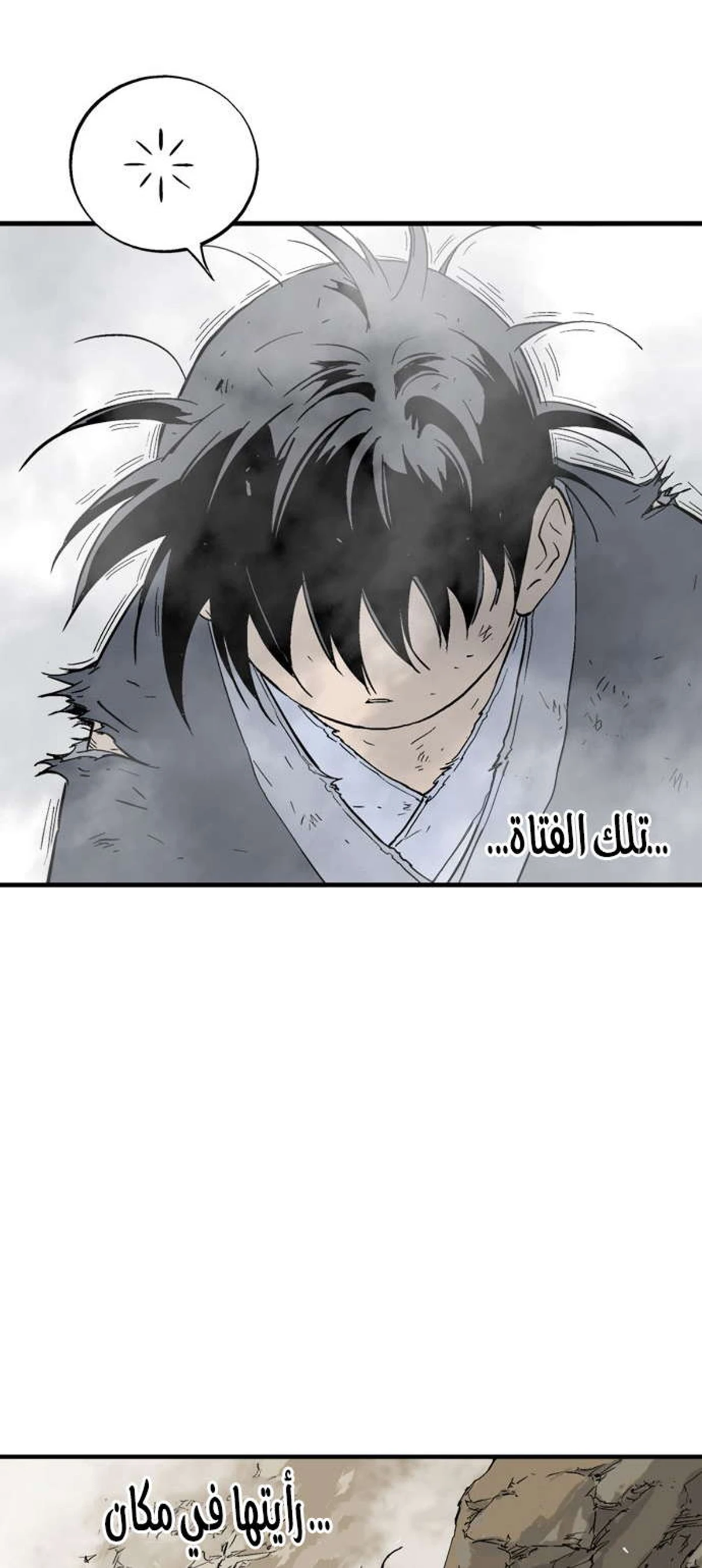 غوسو — الأستاذ الفصل 175 — صفحة 53