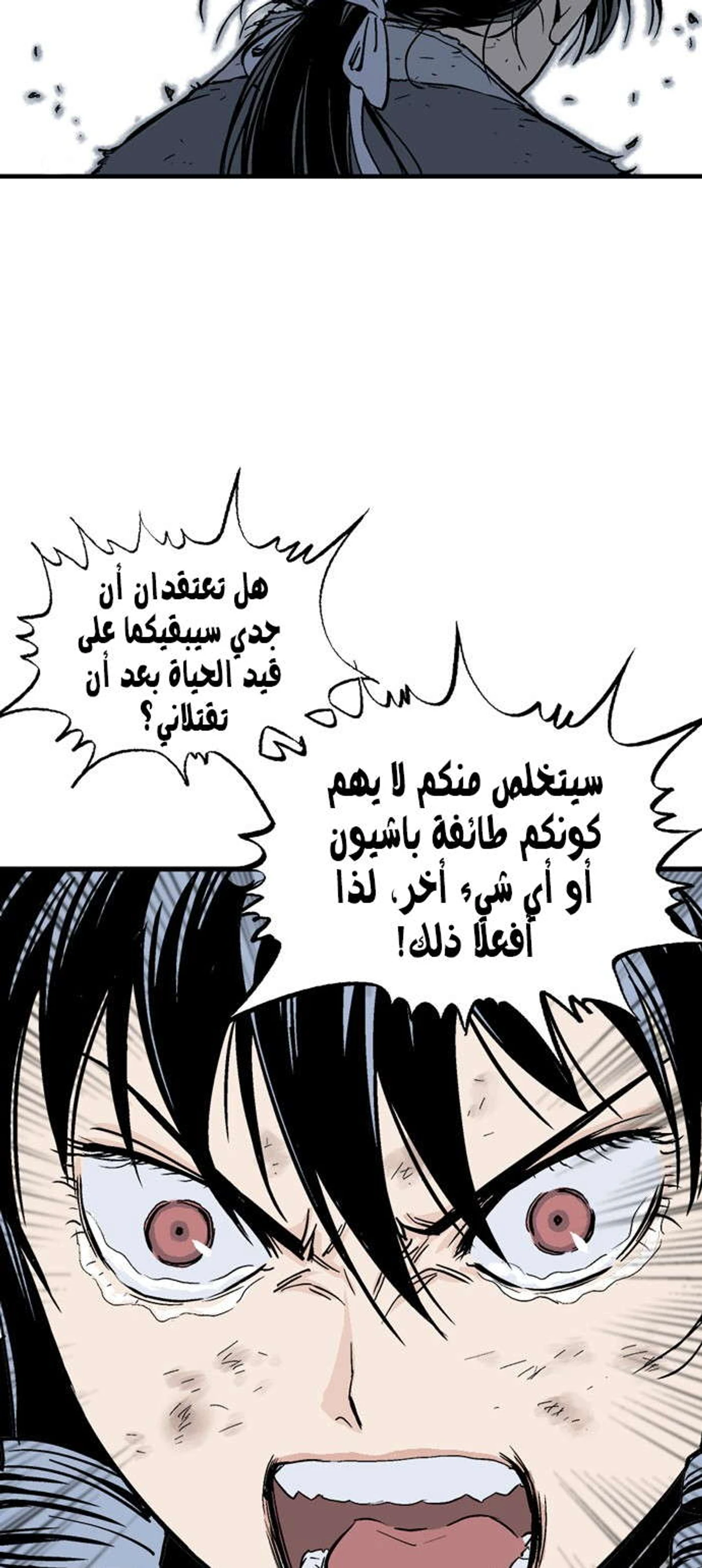 غوسو — الأستاذ الفصل 175 — صفحة 62