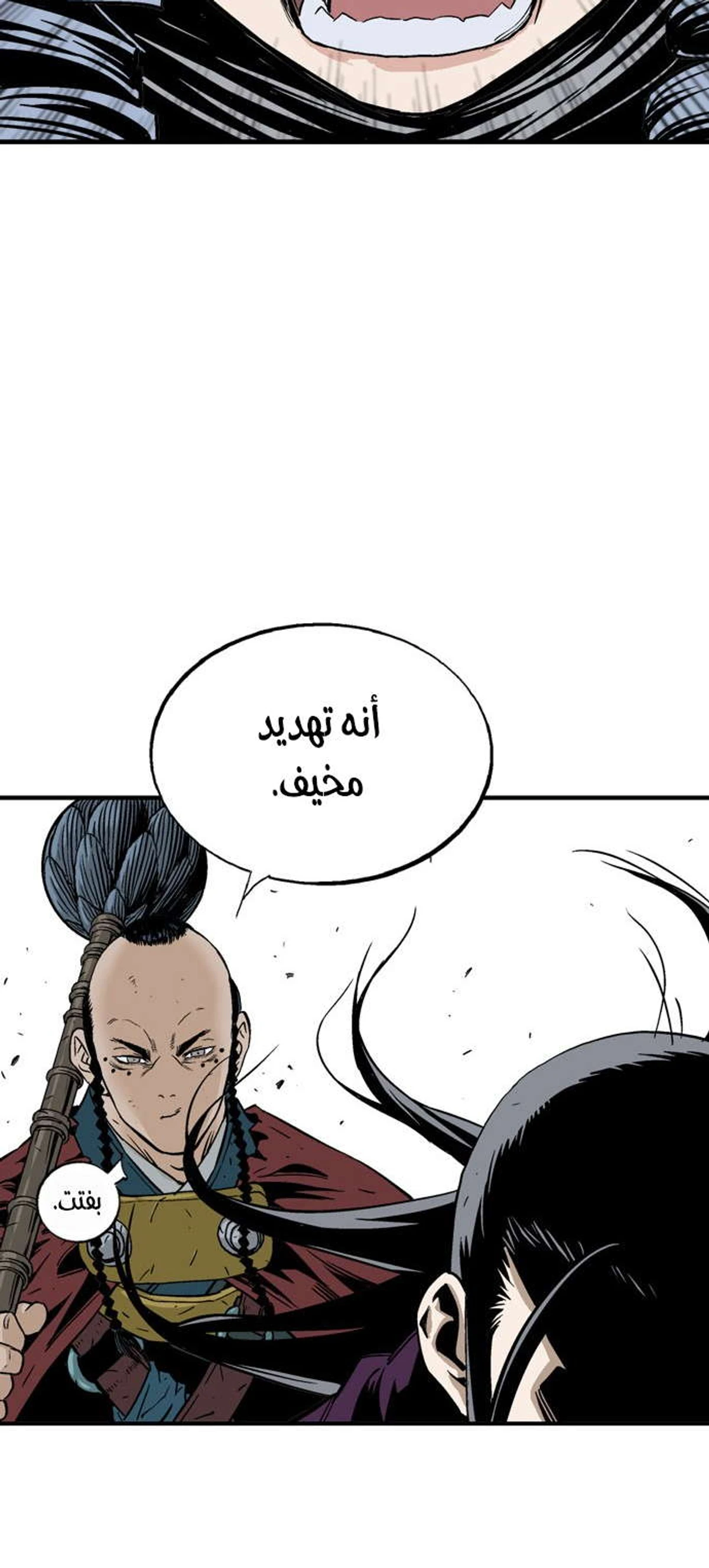 غوسو — الأستاذ الفصل 175 — صفحة 63