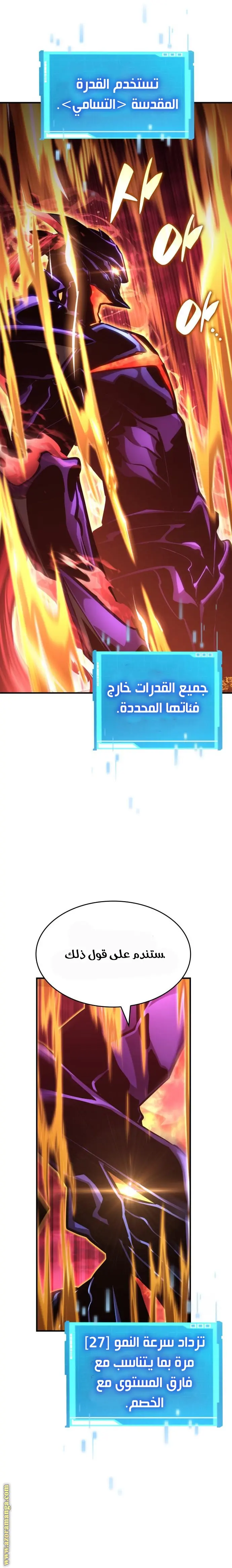 Boundless Necromancer الفصل 128 — صفحة 13