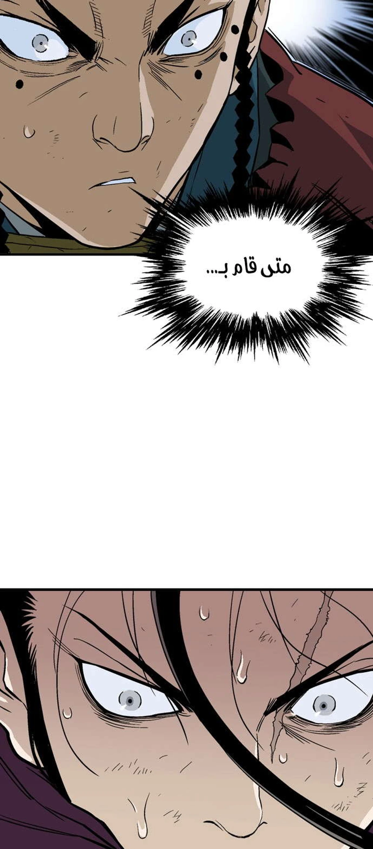 غوسو — الأستاذ الفصل 175 — صفحة 73