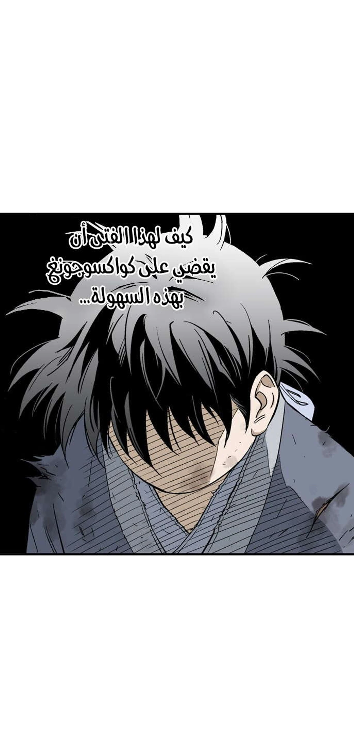 غوسو — الأستاذ الفصل 176 — صفحة 7