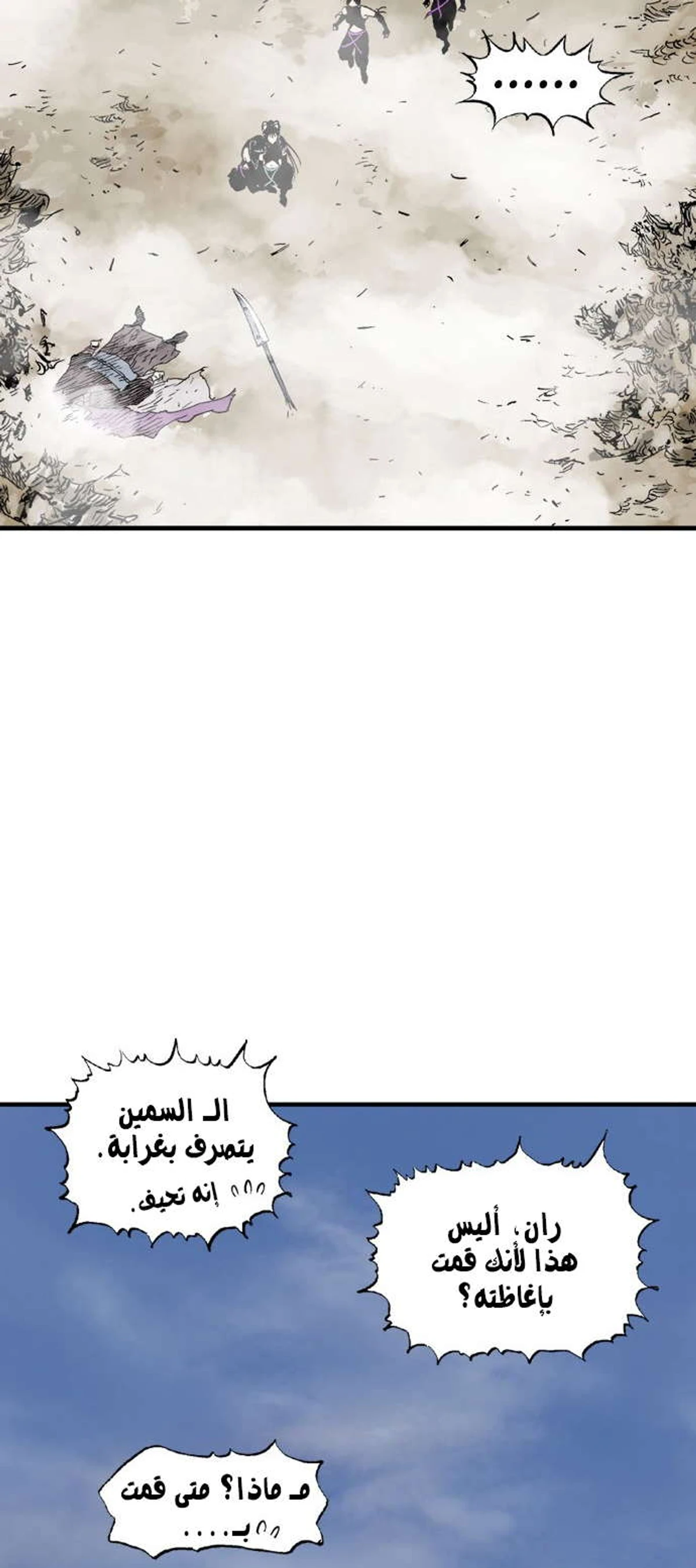 غوسو — الأستاذ الفصل 176 — صفحة 62