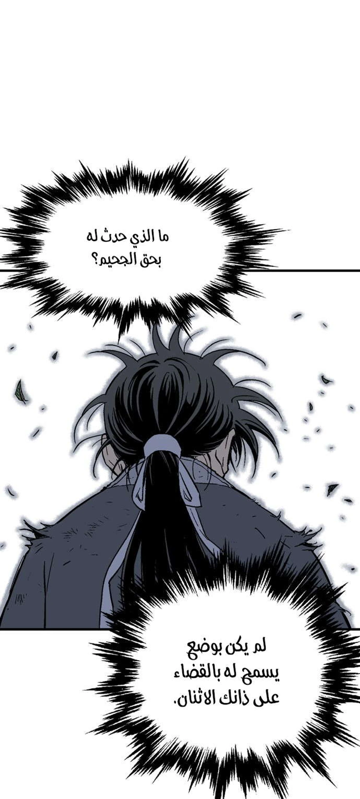 غوسو — الأستاذ الفصل 176 — صفحة 66