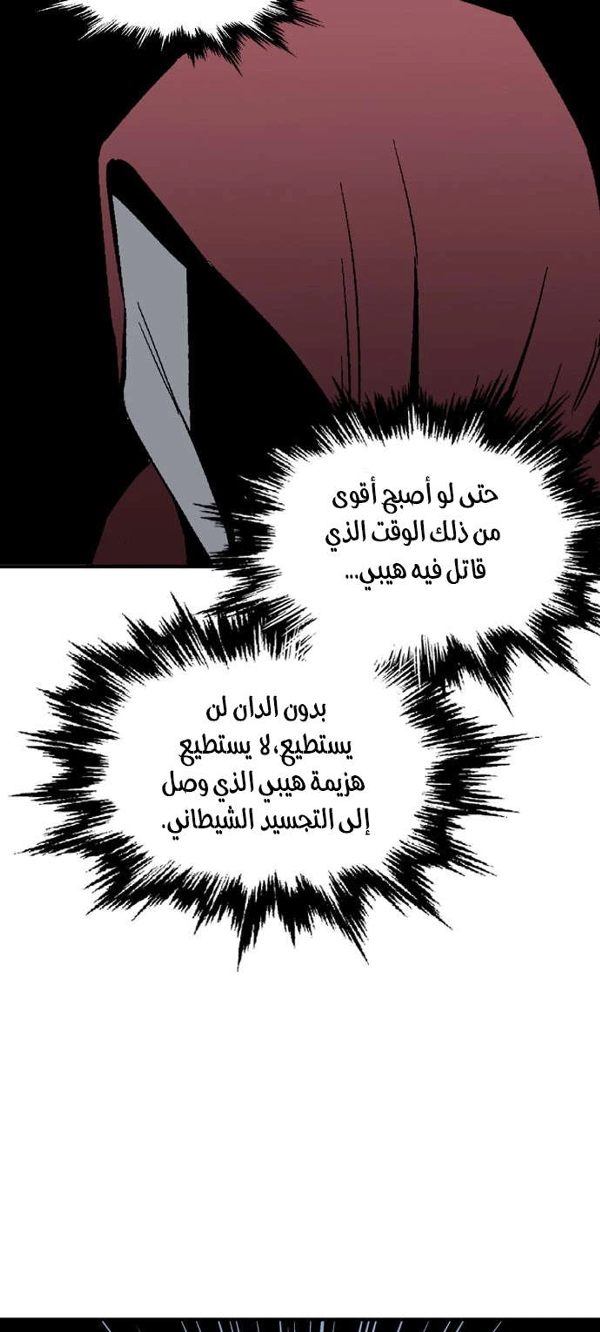 غوسو — الأستاذ الفصل 176 — صفحة 69