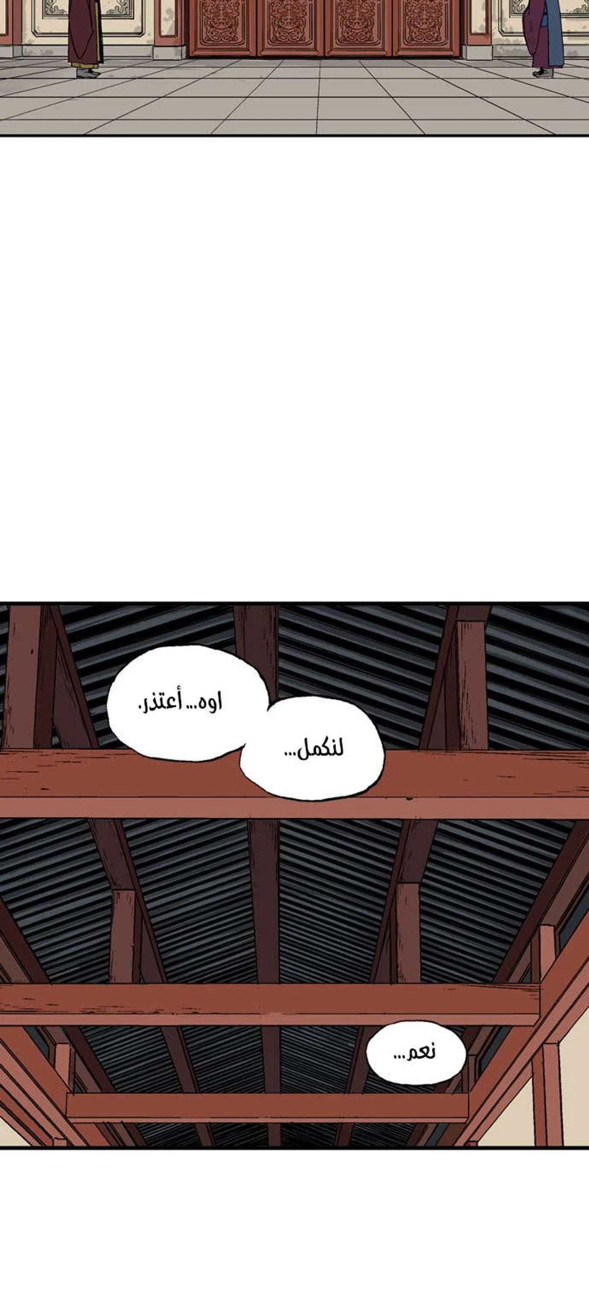 غوسو — الأستاذ الفصل 176 — صفحة 72