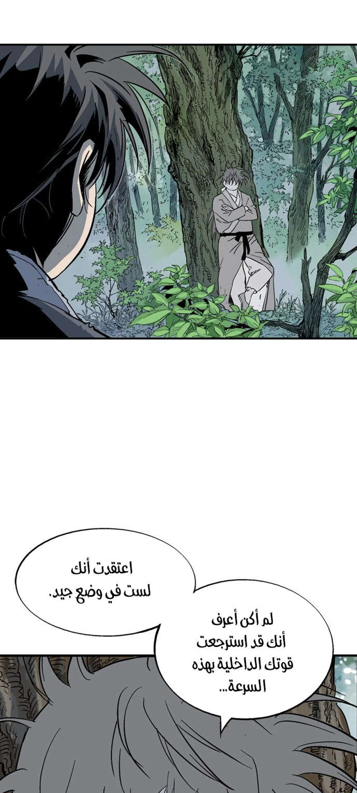 غوسو — الأستاذ الفصل 176 — صفحة 77