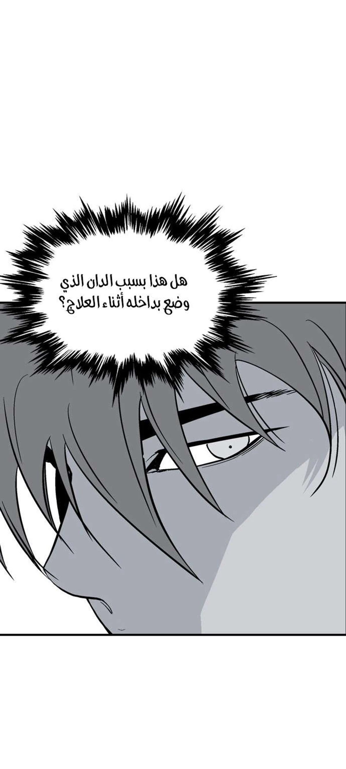 غوسو — الأستاذ الفصل 176 — صفحة 80