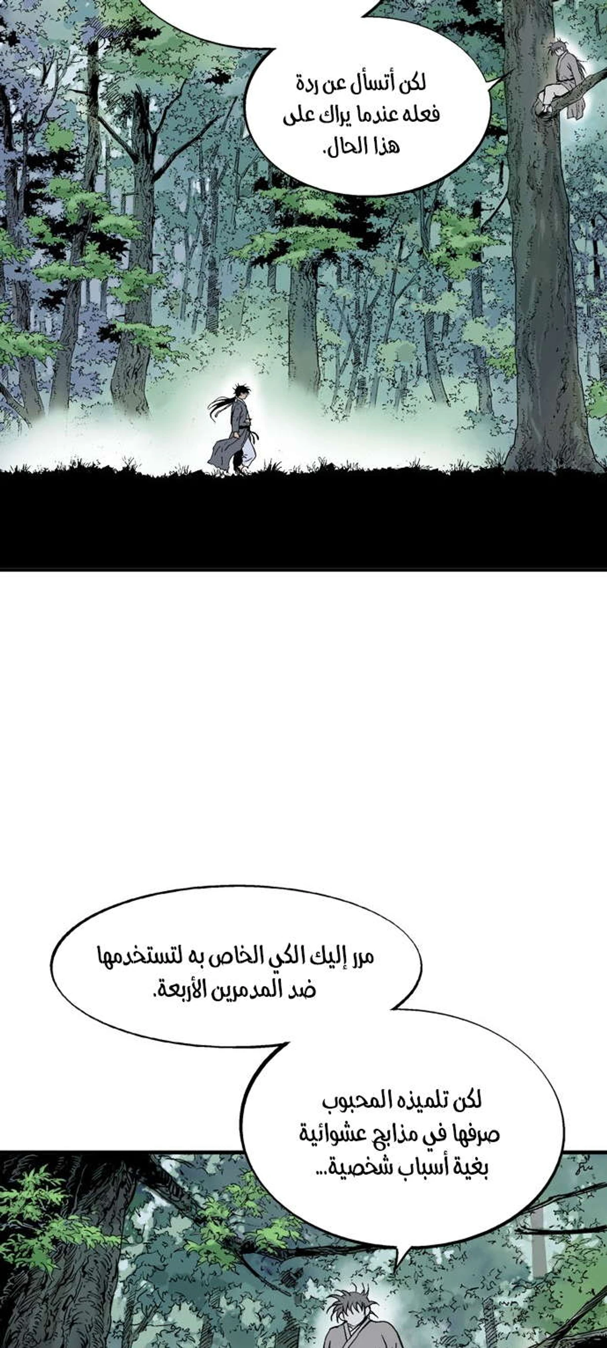 غوسو — الأستاذ الفصل 176 — صفحة 83