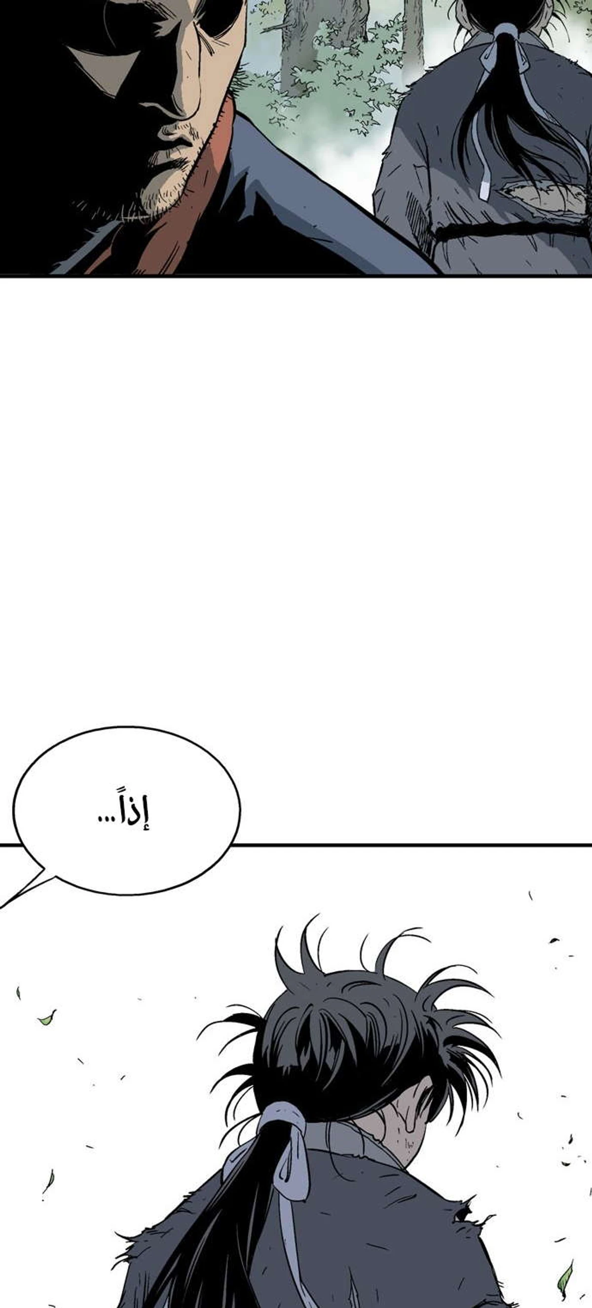 غوسو — الأستاذ الفصل 177 — صفحة 11