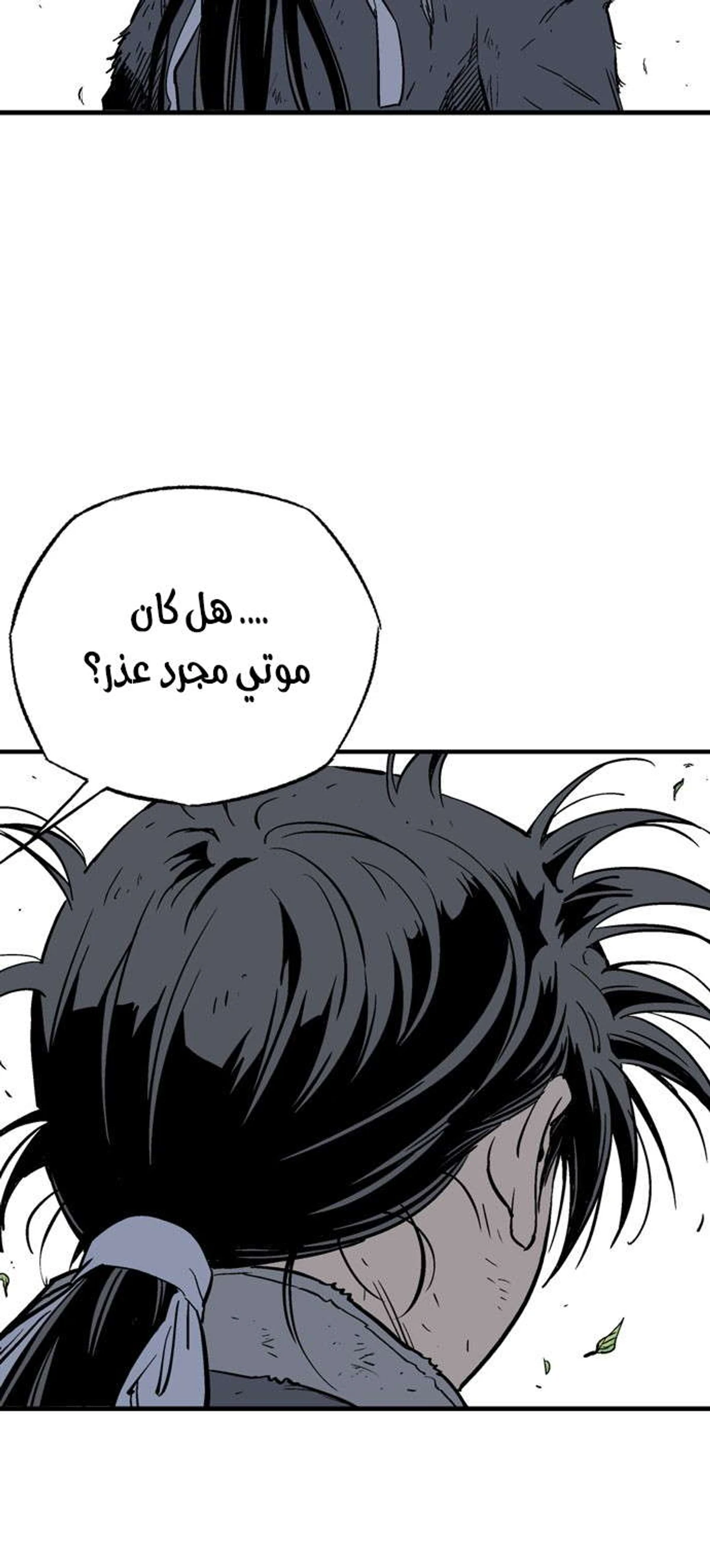 غوسو — الأستاذ الفصل 177 — صفحة 12