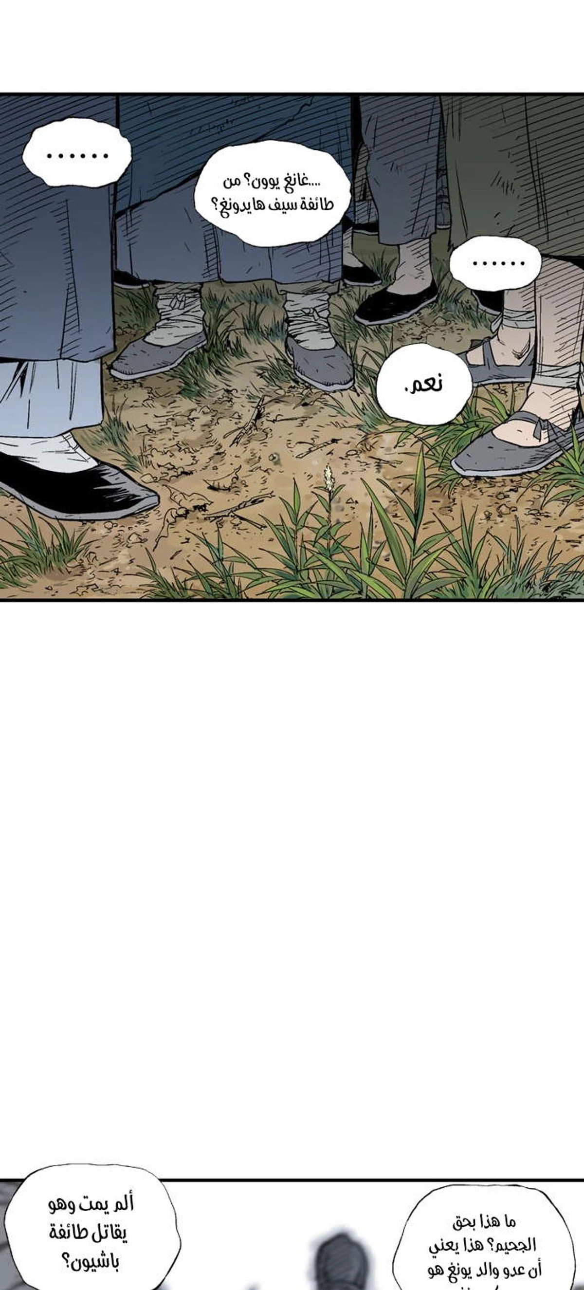 غوسو — الأستاذ الفصل 177 — صفحة 17