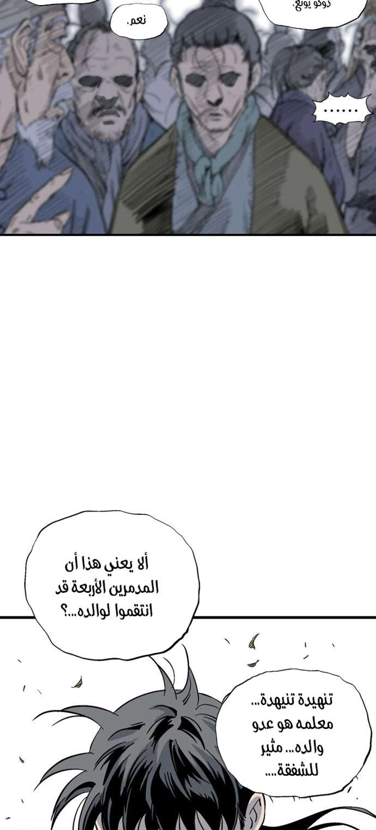 غوسو — الأستاذ الفصل 177 — صفحة 18