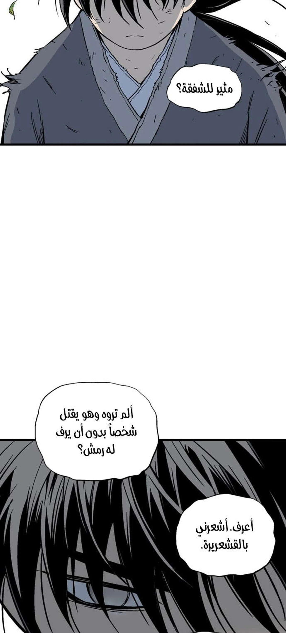 غوسو — الأستاذ الفصل 177 — صفحة 19