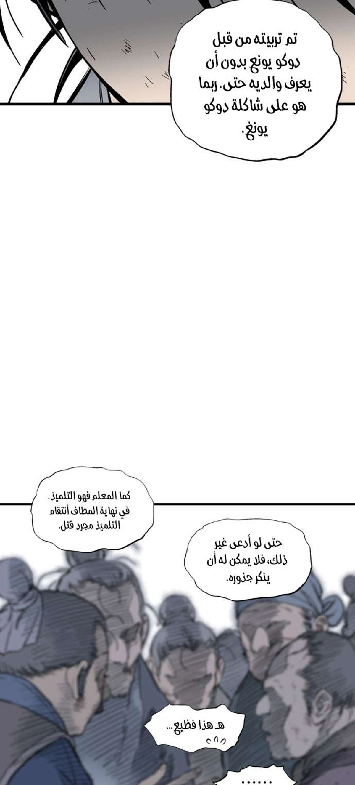 غوسو — الأستاذ الفصل 177 — صفحة 20